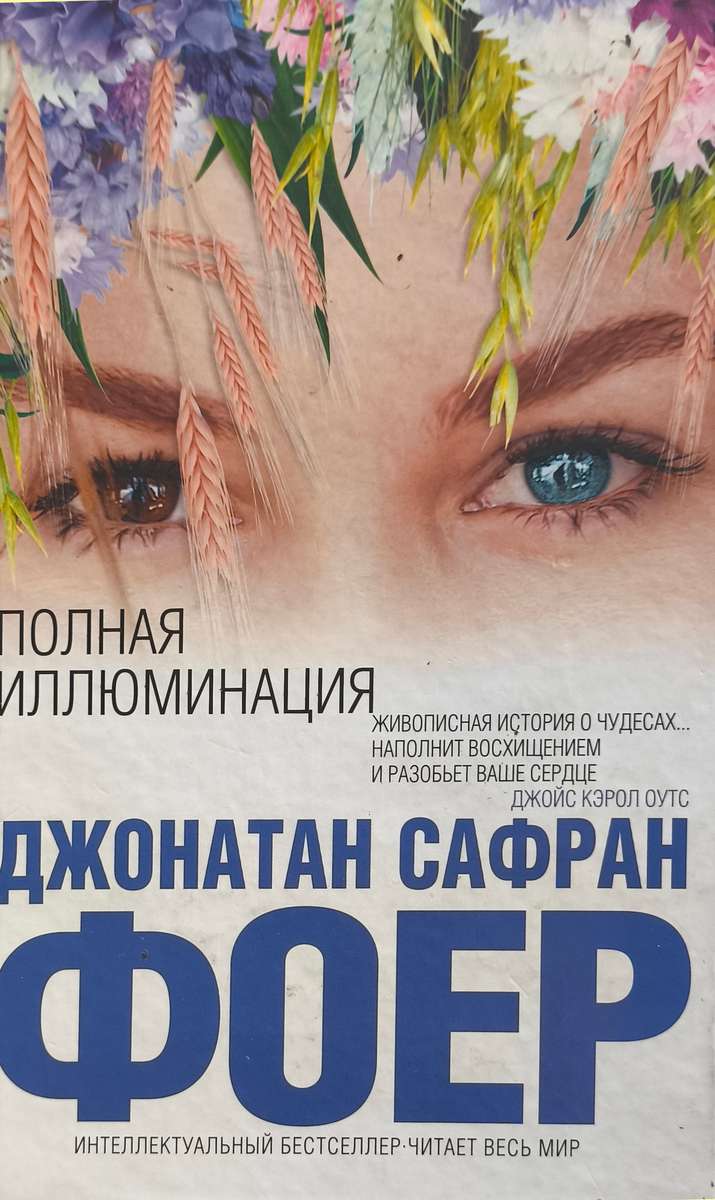 Полная иллюминация