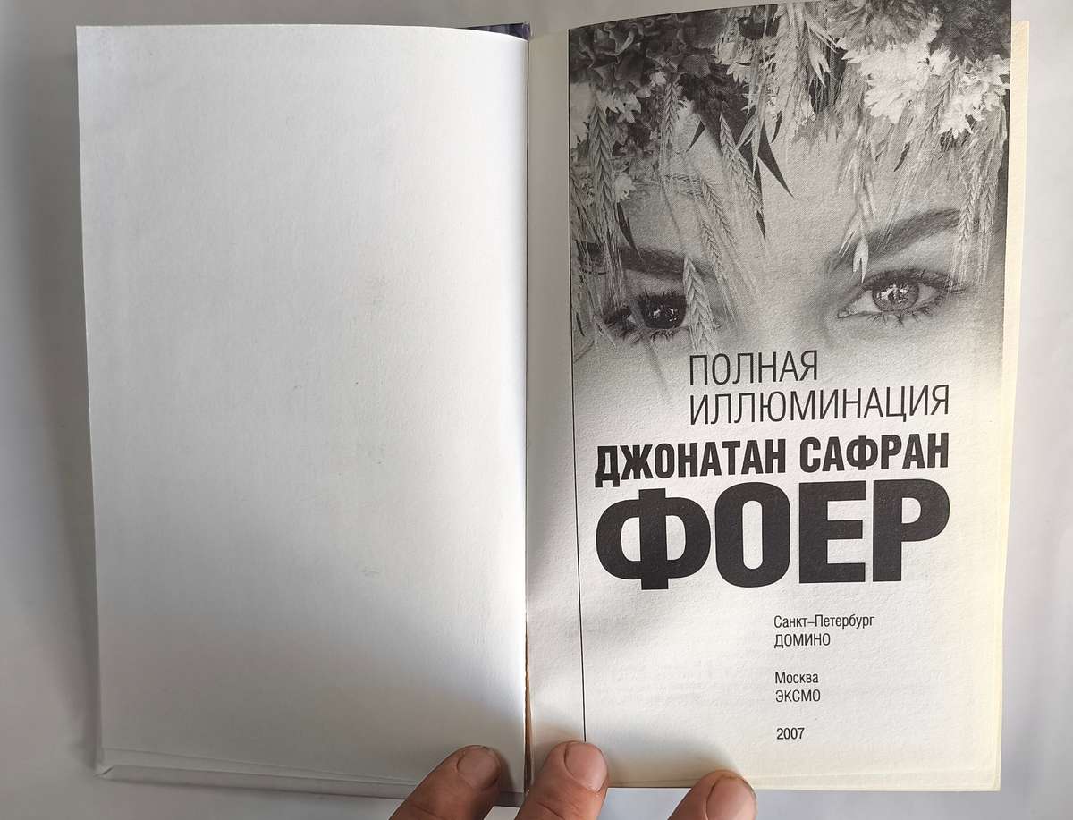 Полная иллюминация — титульный лист