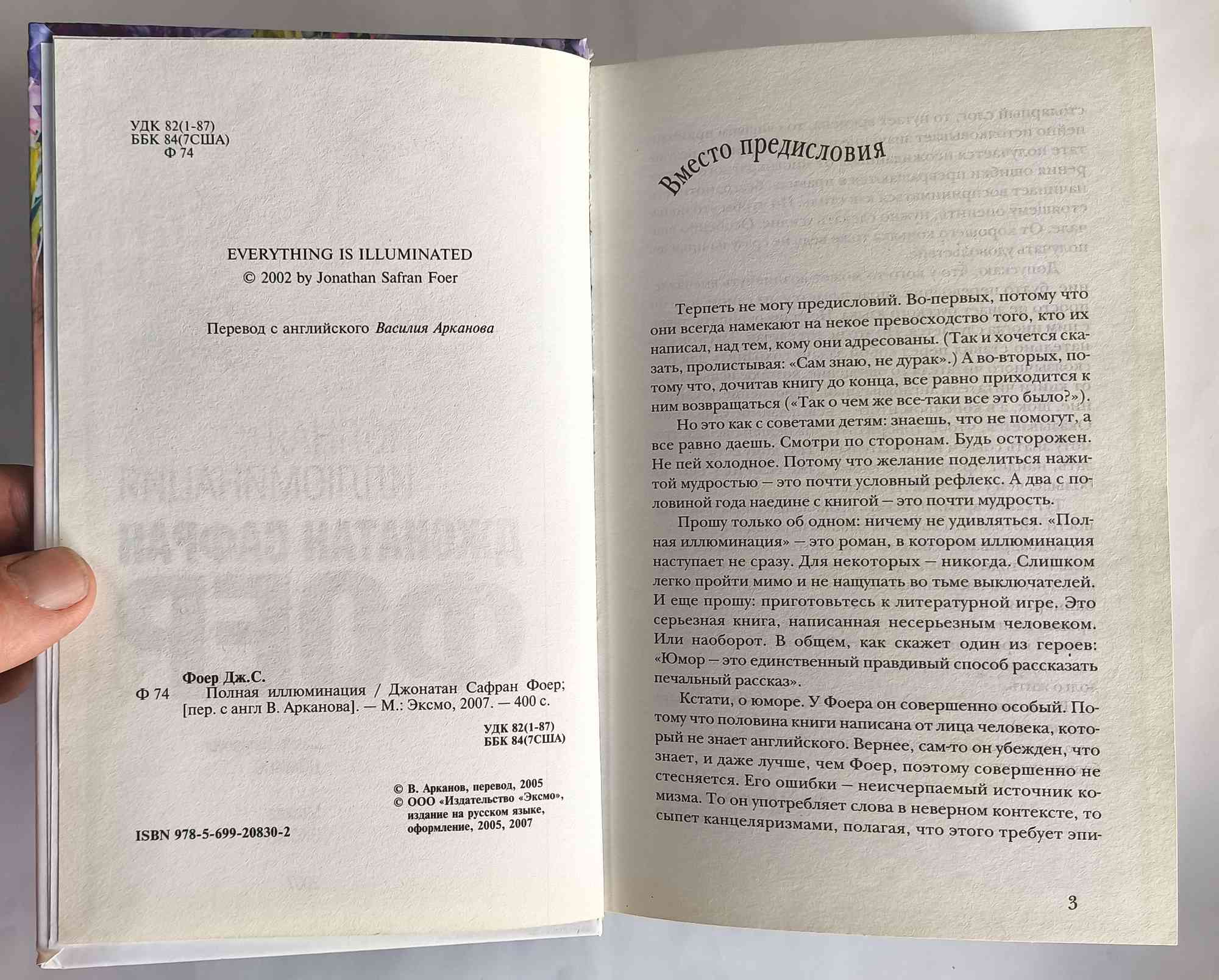 Полная иллюминация — оборот титула
