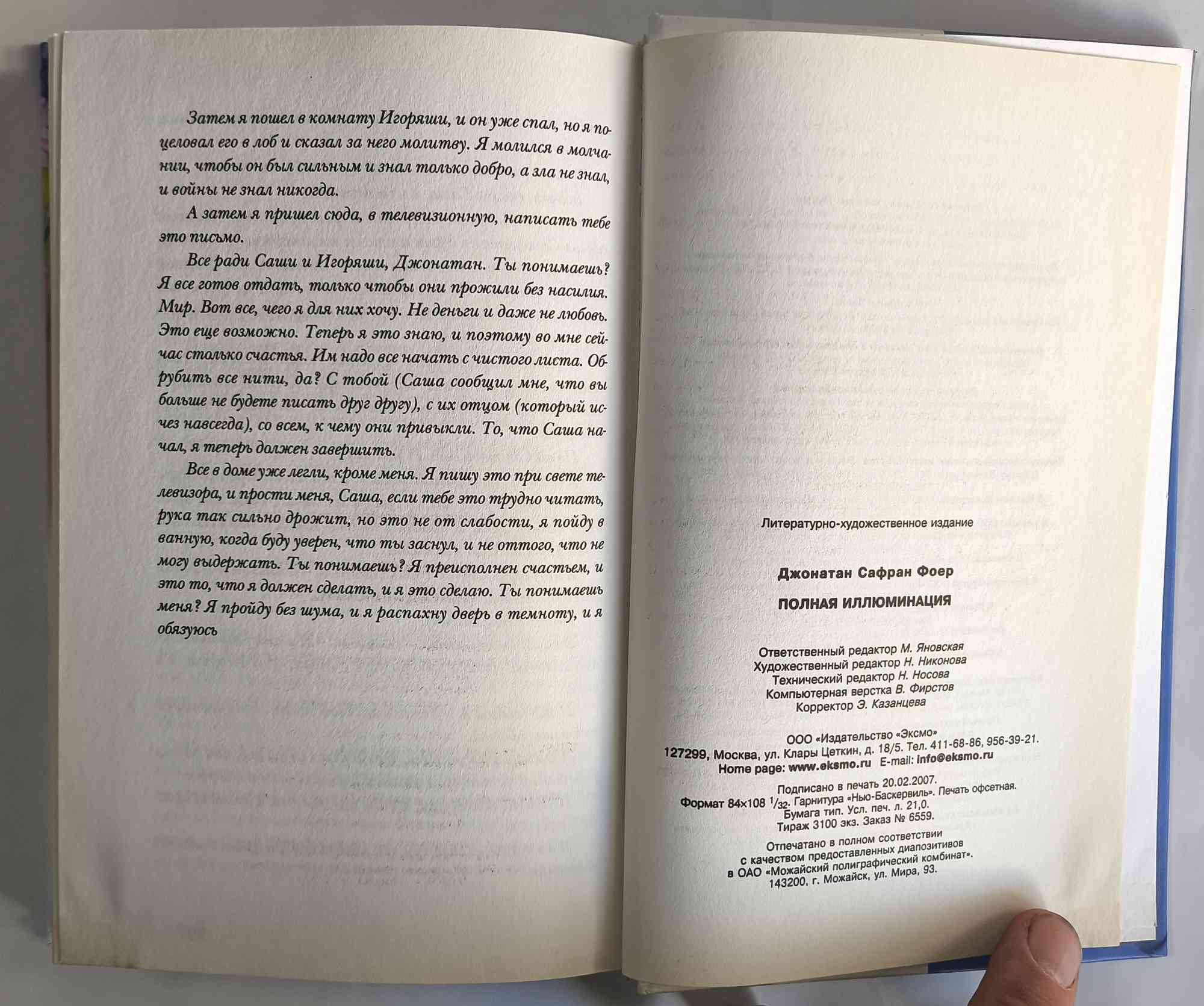 Полная иллюминация — выходные данные