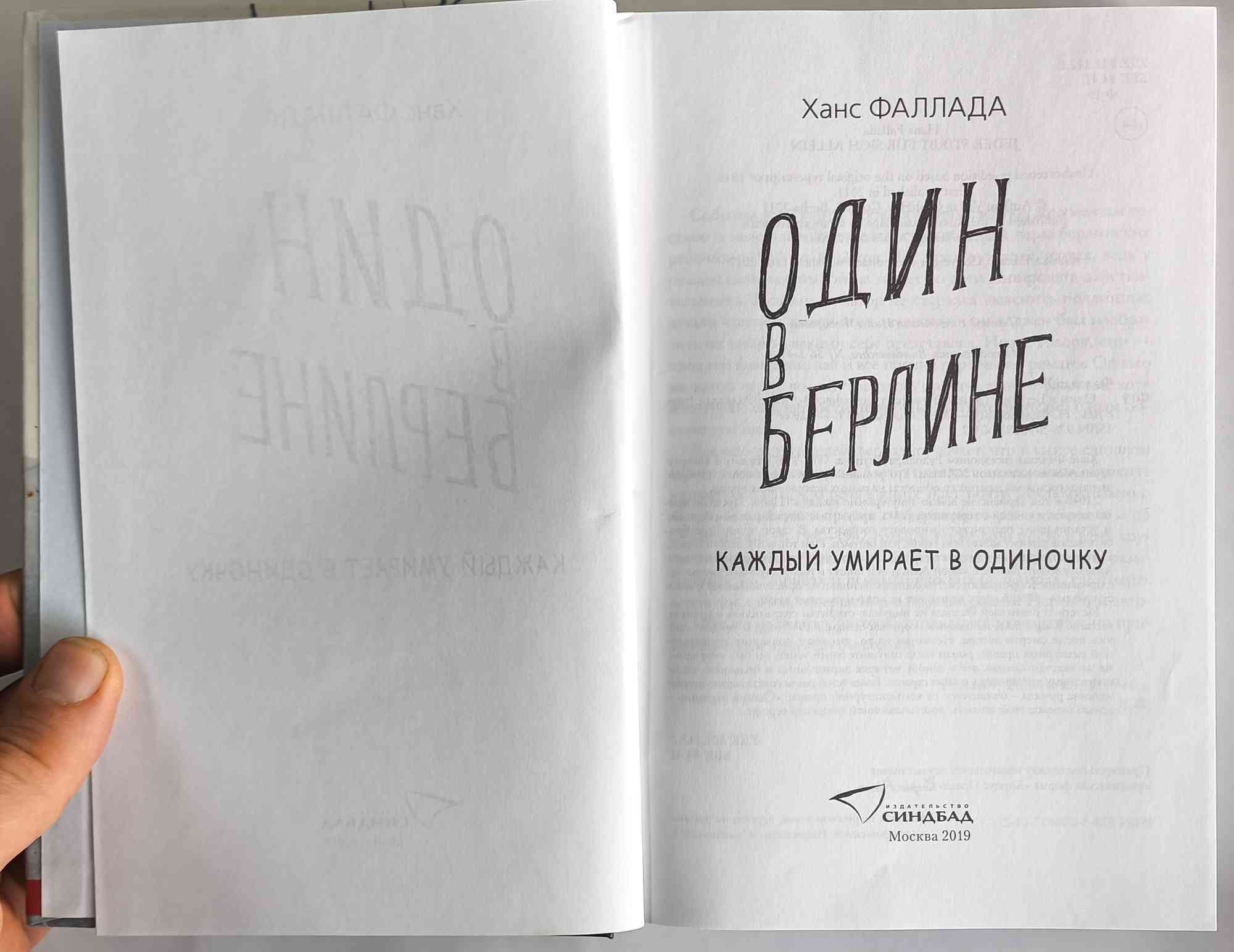Один в Берлине — титульный лист