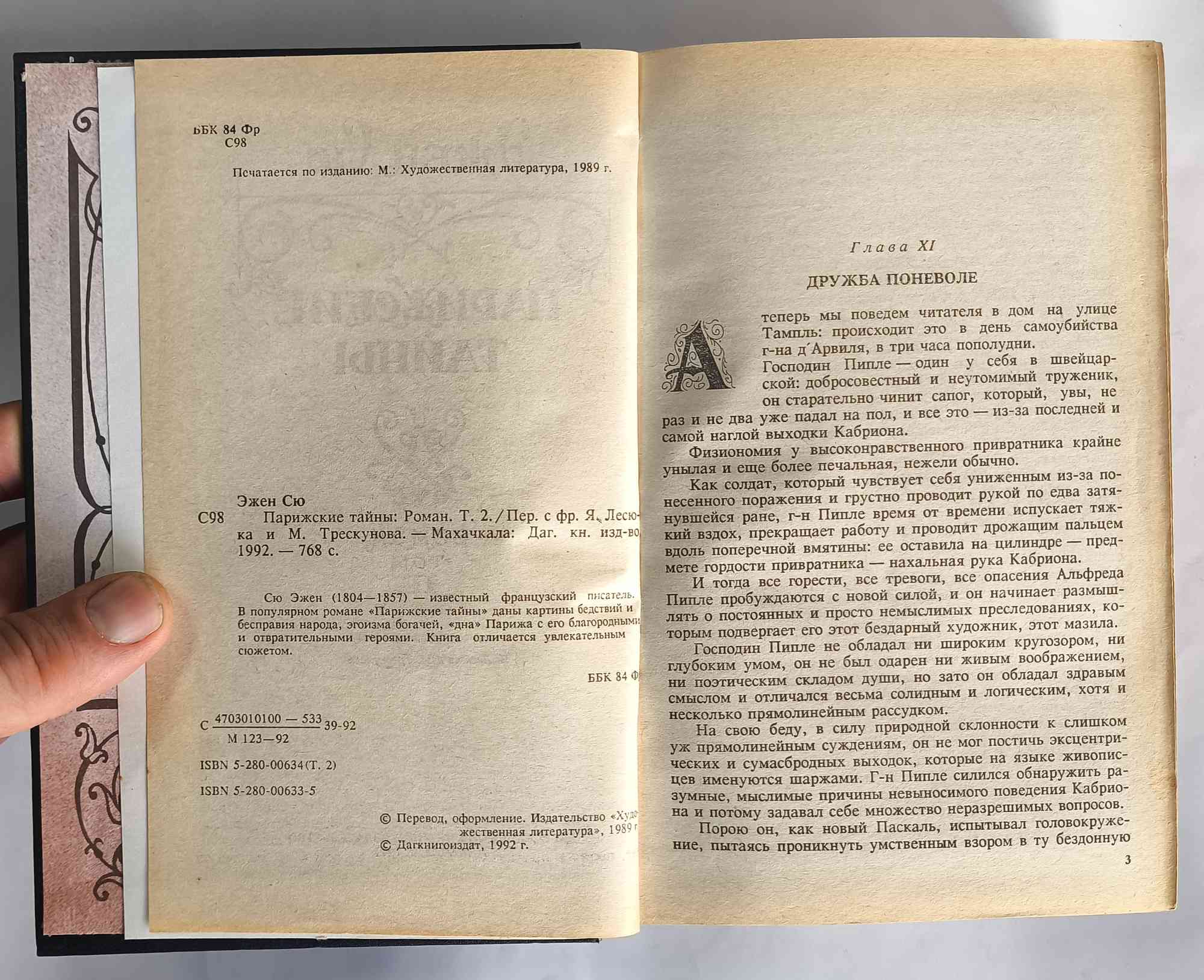 Парижские тайны (2 тома) — оборот титула