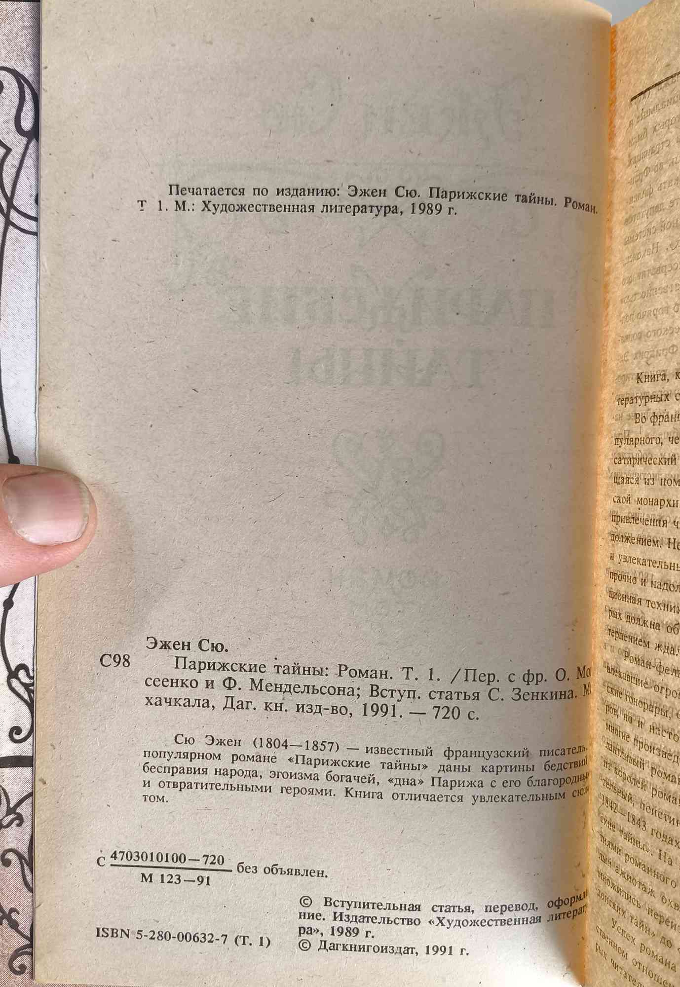 Парижские тайны (2 тома) — оборот титула