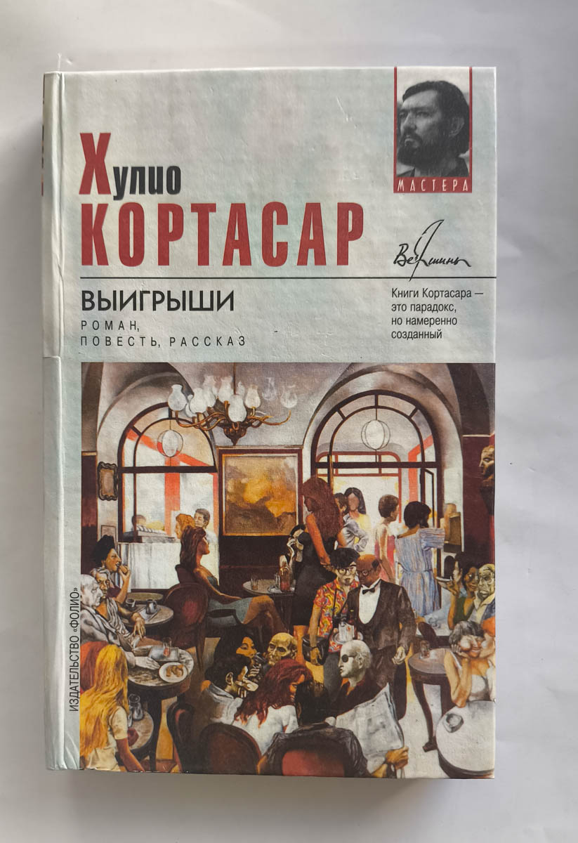 Выигрыши — передняя обложка