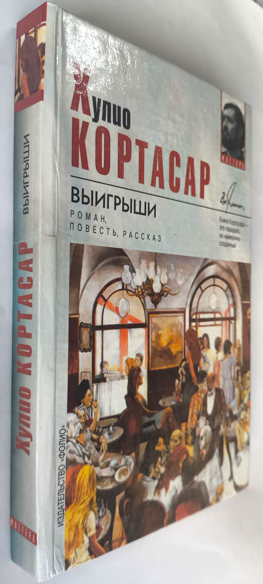 Выигрыши — передняя обложка с корешком