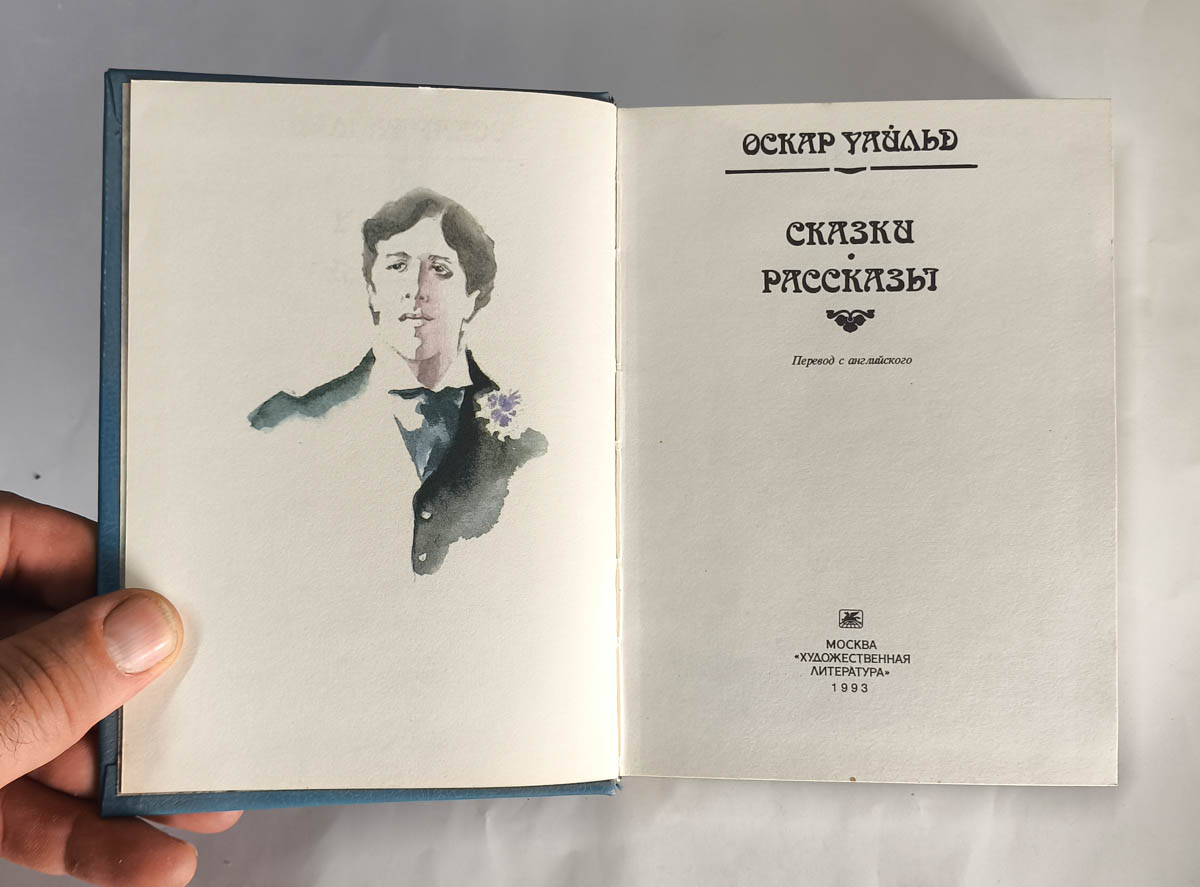 Сказки. Рассказы — титульный лист