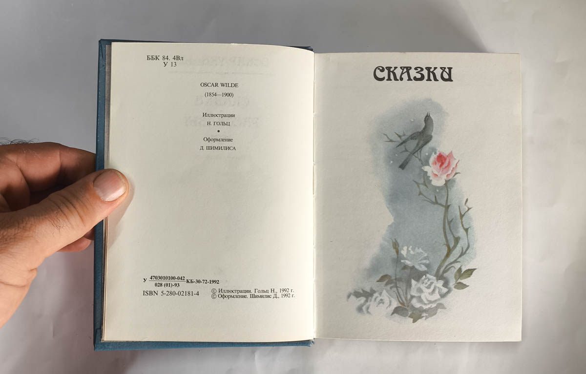 Сказки. Рассказы — оборот титула