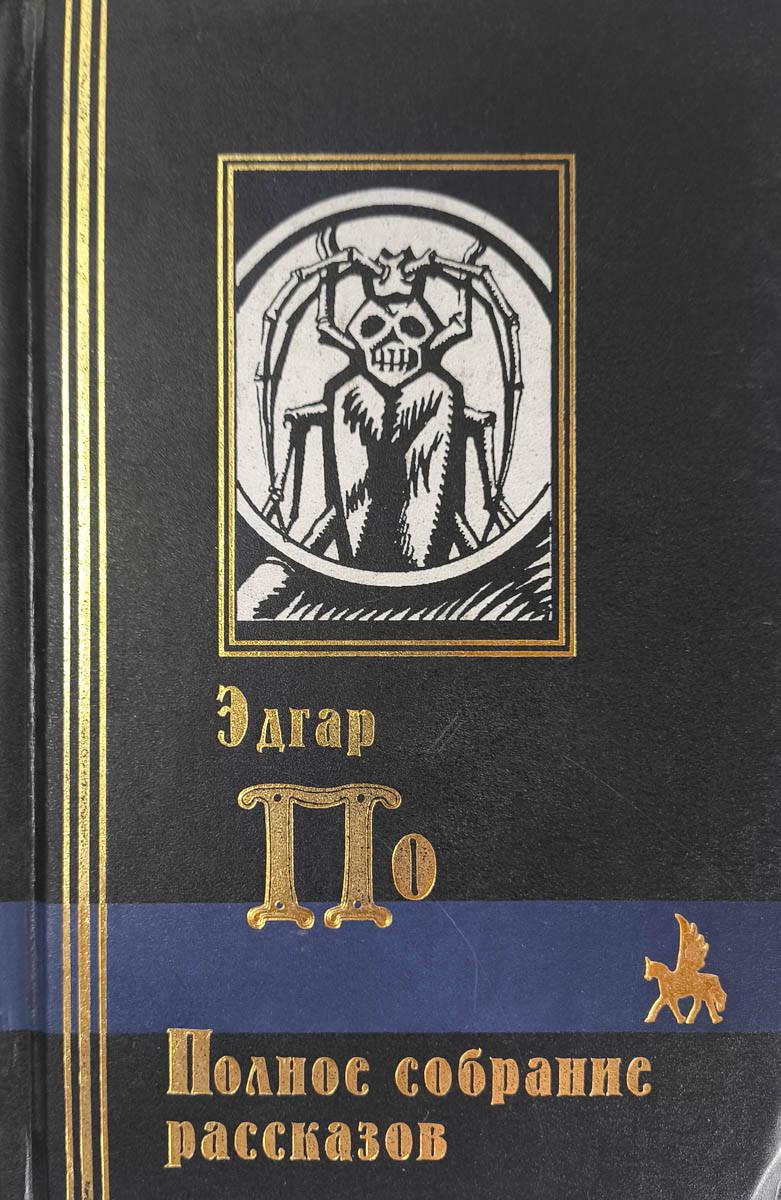 Полное собрание рассказов