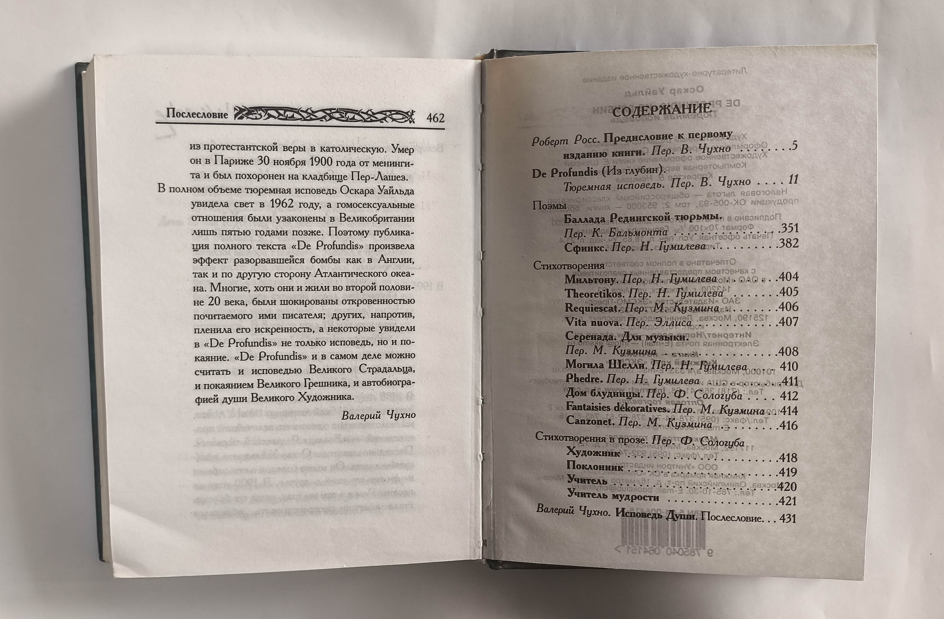 De Profundis. Из глубин. Тюремная исповедь — оглавление