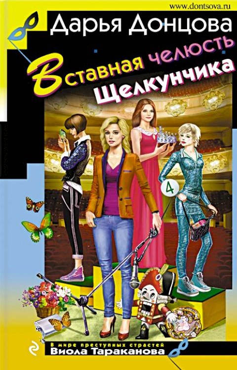 Вставная челюсть Щелкунчика — главное (витрина)