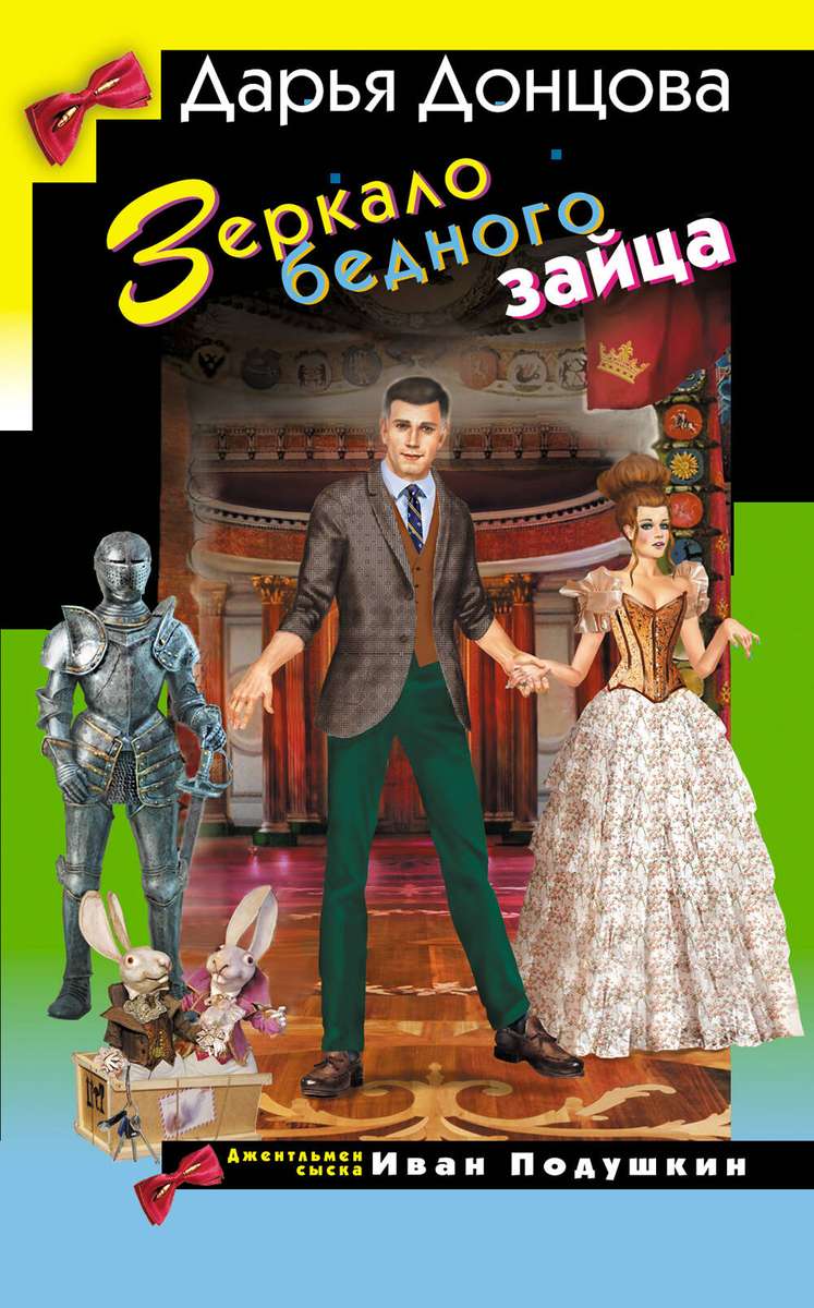 Зеркало бедного зайца — главное (витрина)