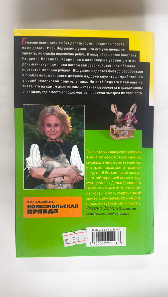 Зеркало бедного зайца — задняя обложка