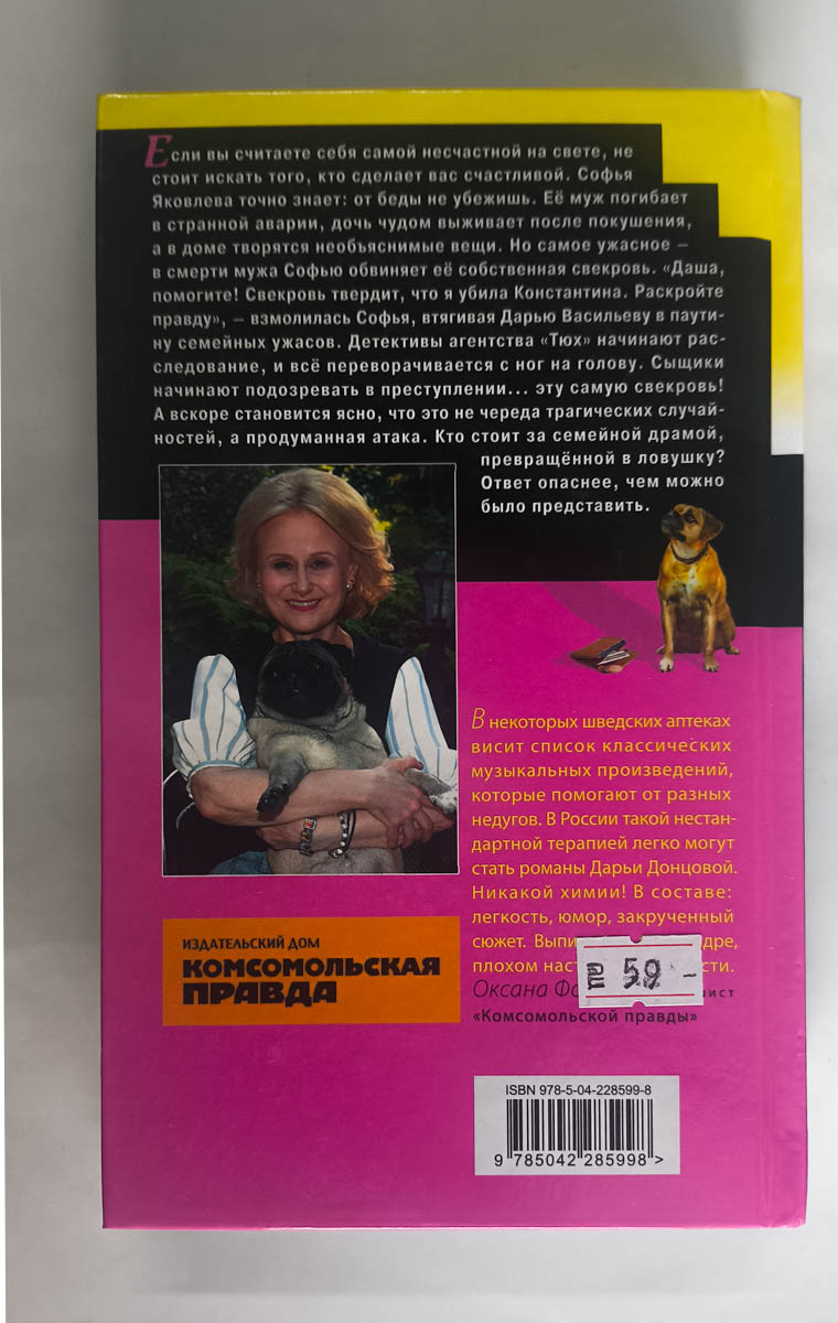 Дочь Скупого Клопа — задняя обложка