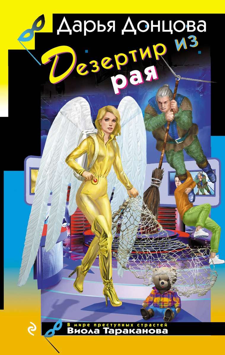 Дезертир из рая — главное (витрина)