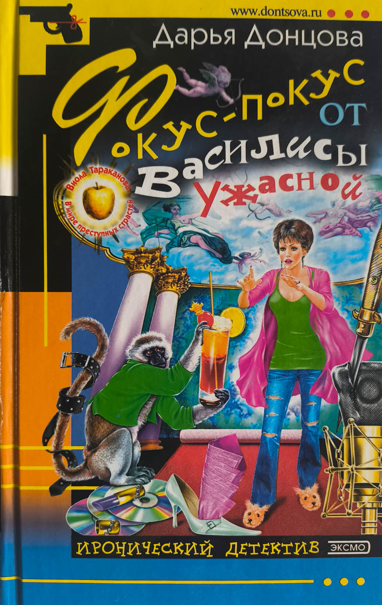 Фокус-покус от Василисы Ужасной — главное (витрина)