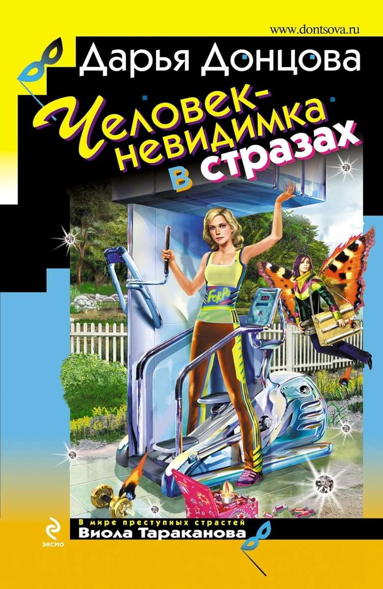 Человек-невидимка в стразах — главное (витрина)