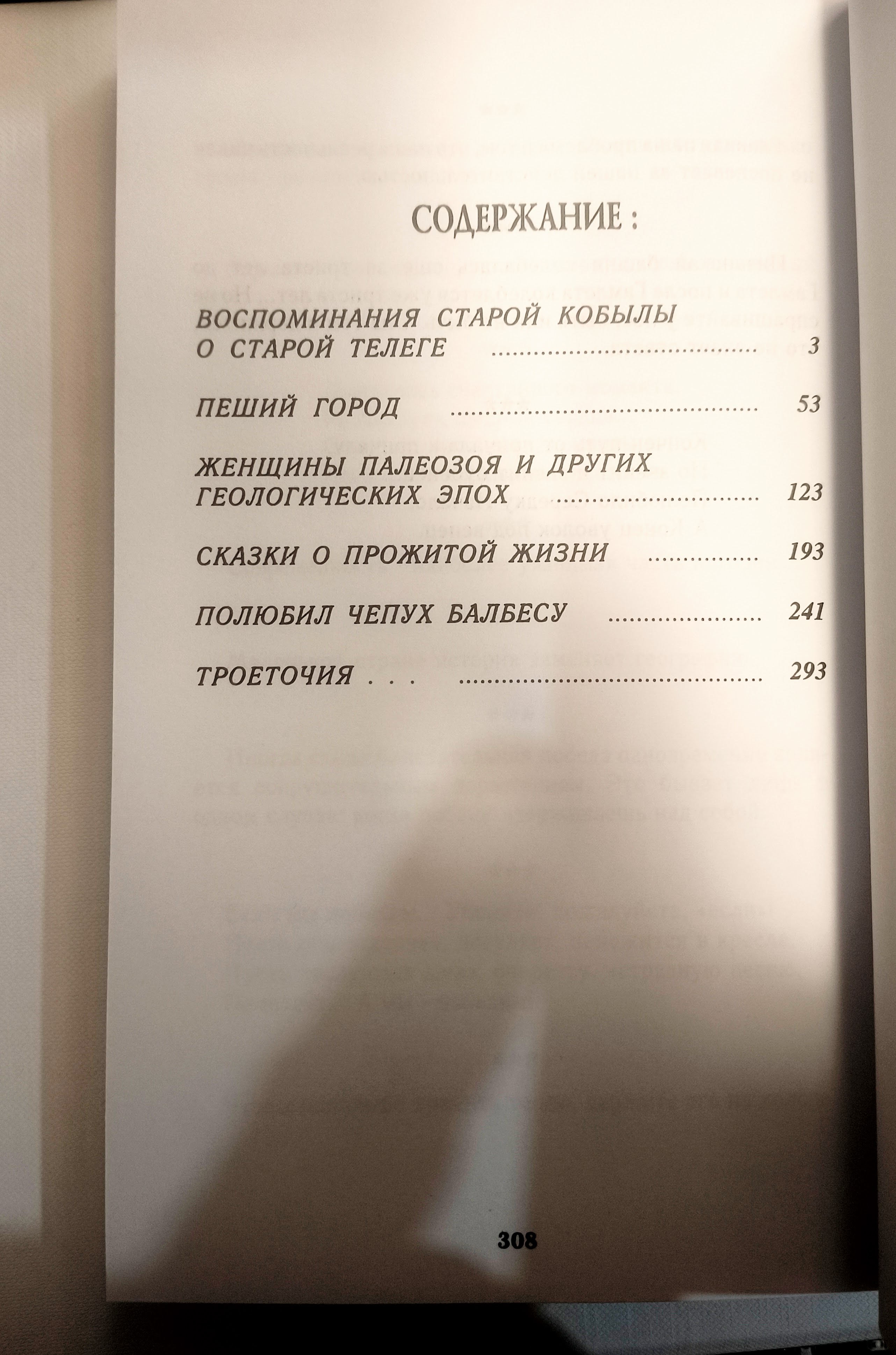 Пеший город — оглавление
