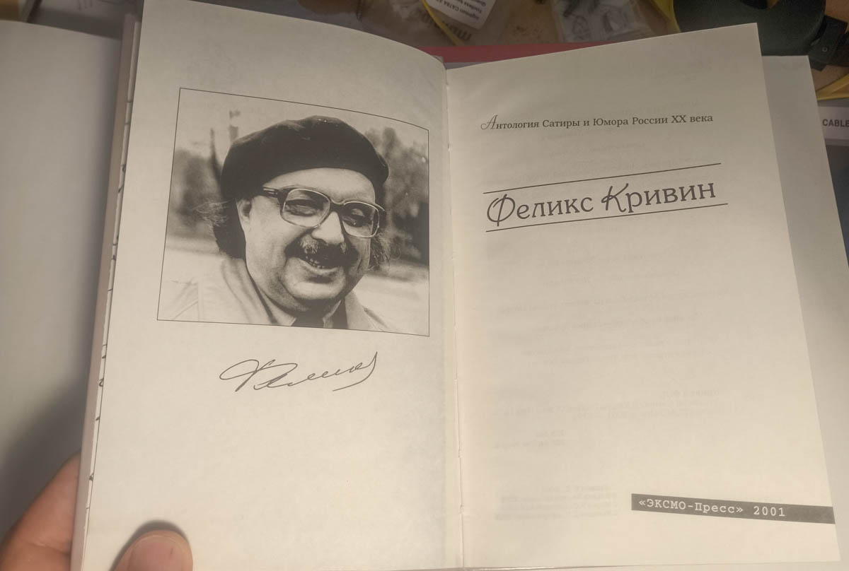 Феликс Кривин — титульный лист