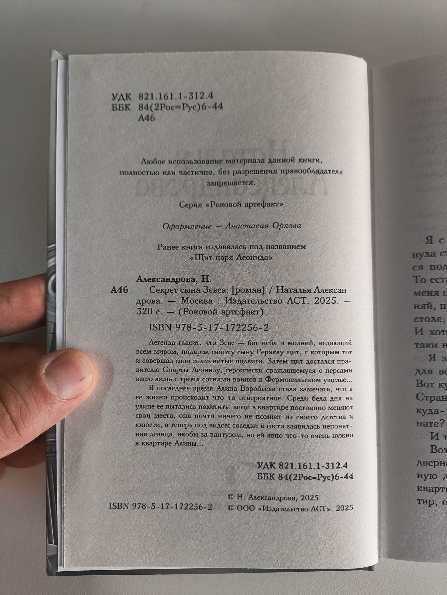 Секрет сына Зевса — оборот титула