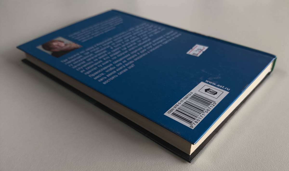 Тайна голубиной книги — обрез с обложкой