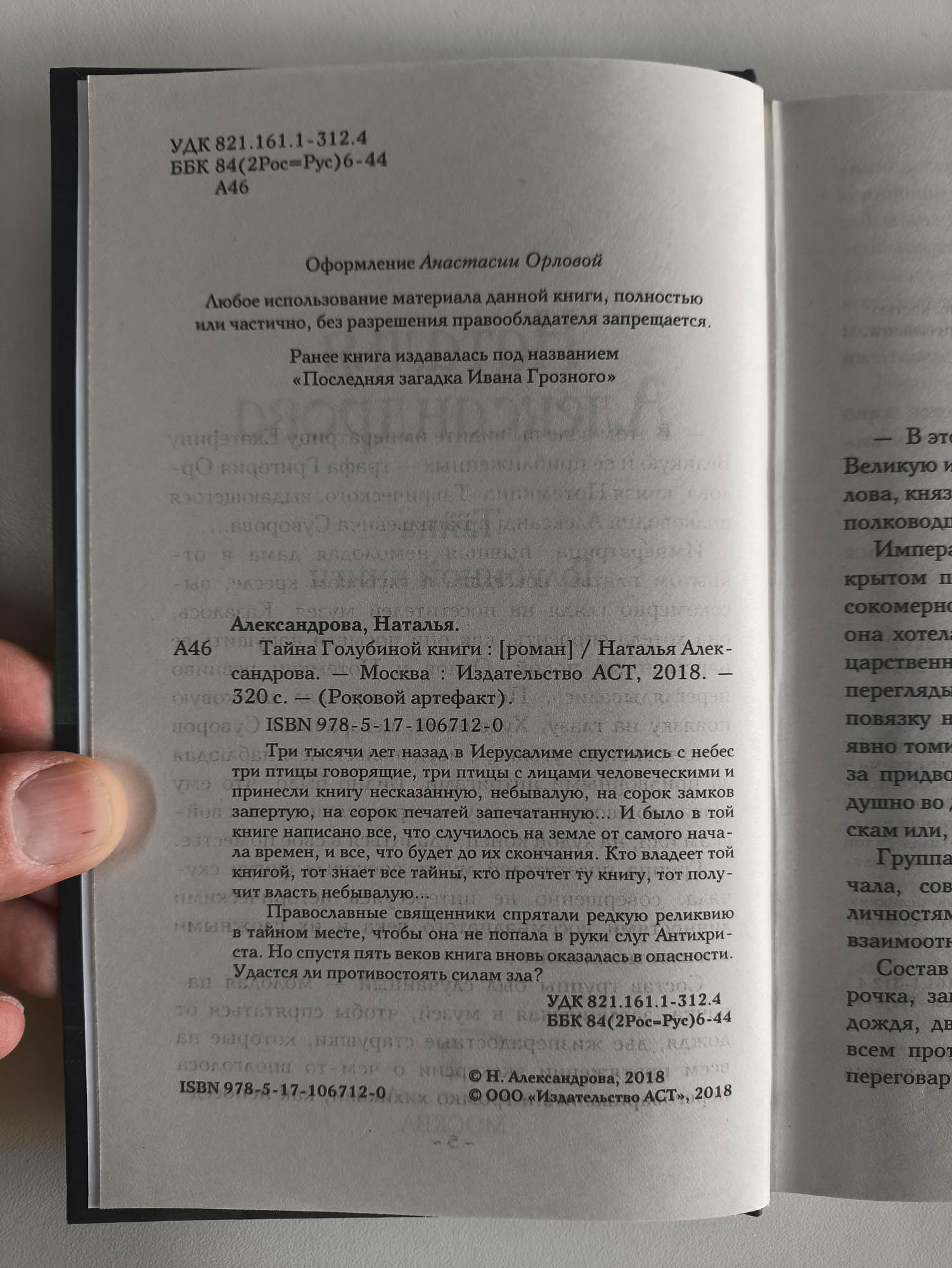 Тайна голубиной книги — оборот титула