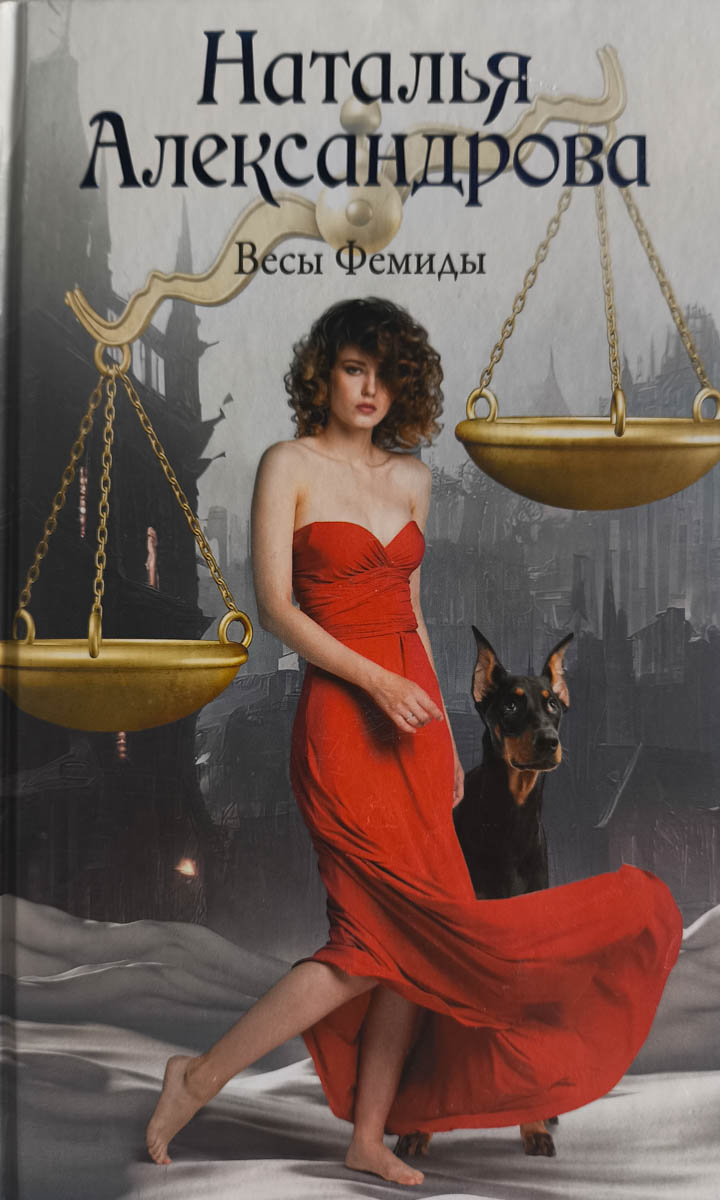 Весы Фемиды — главное (витрина)