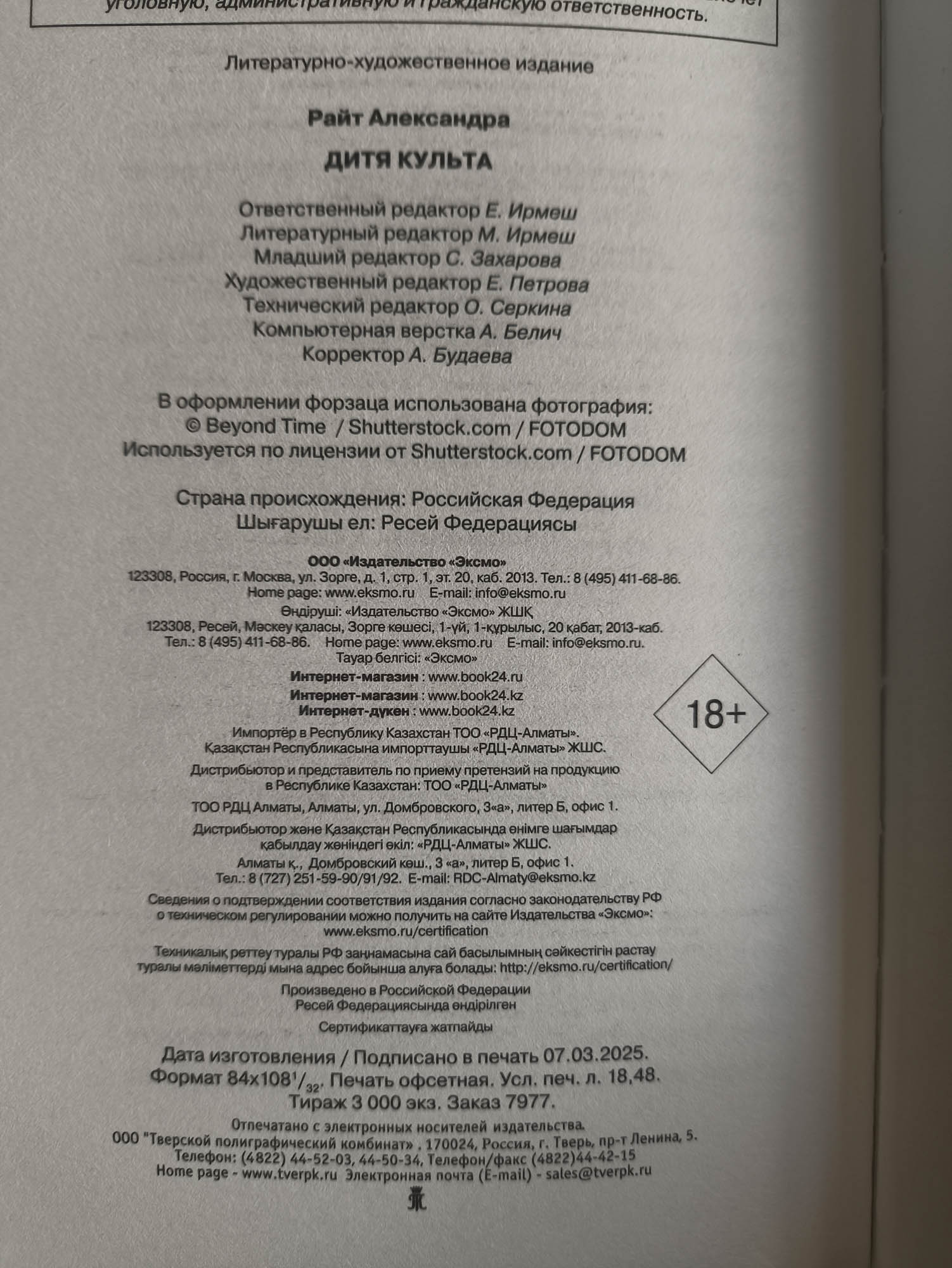 Выходные данные