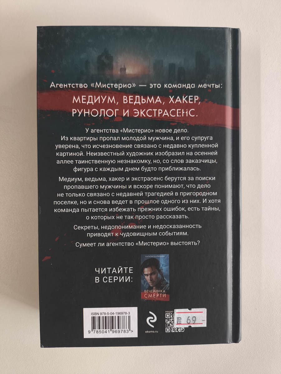 Проклятая картина — задняя обложка
