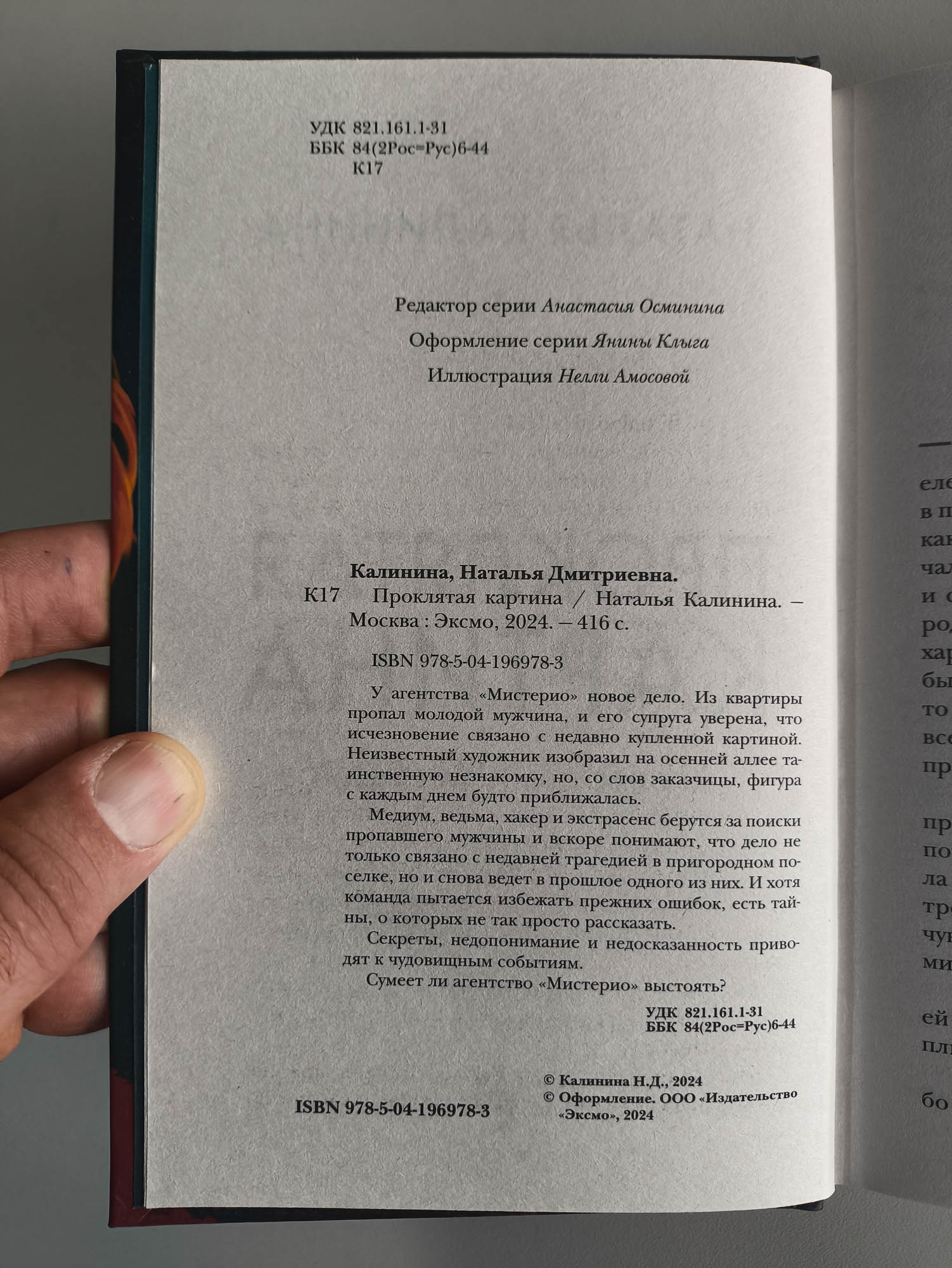 Проклятая картина — оборот титула