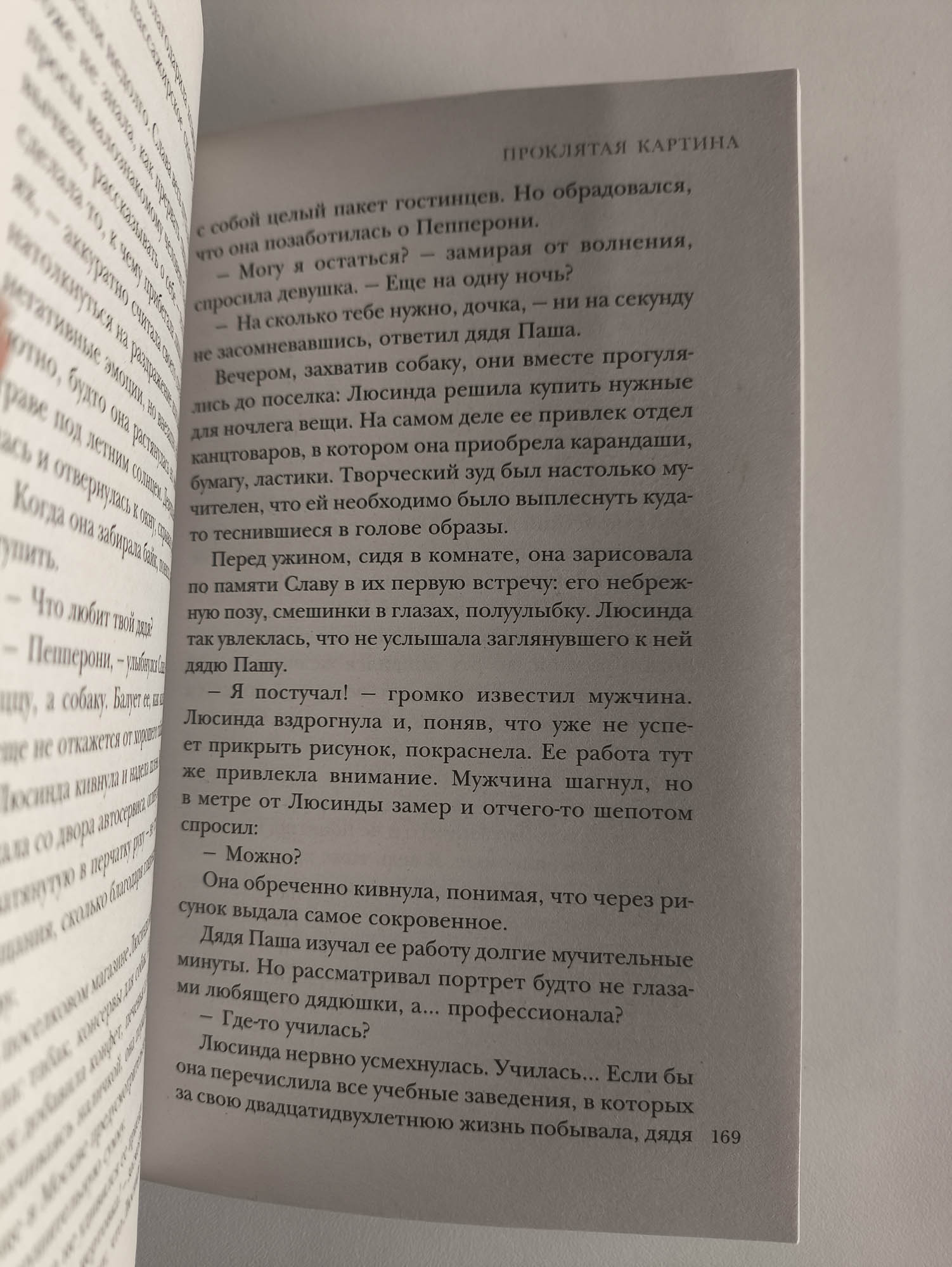 Проклятая картина — разворот