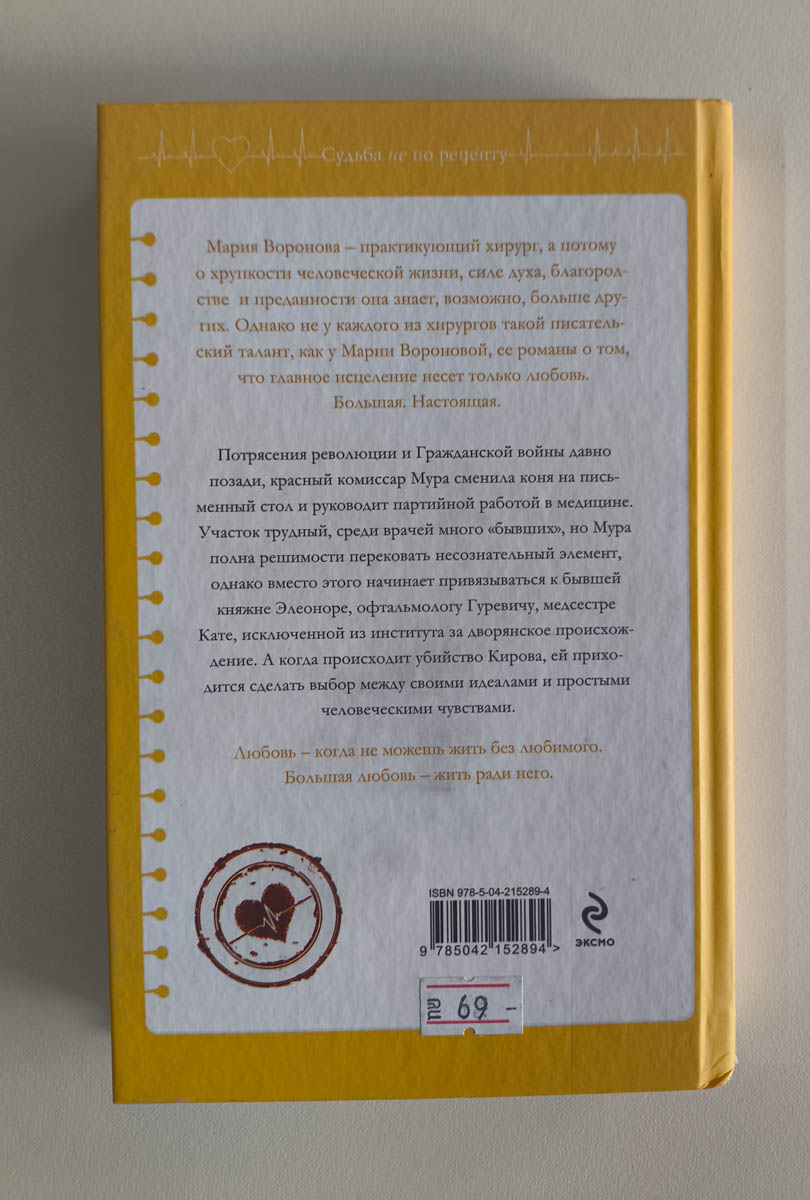 Новая сестра — задняя обложка