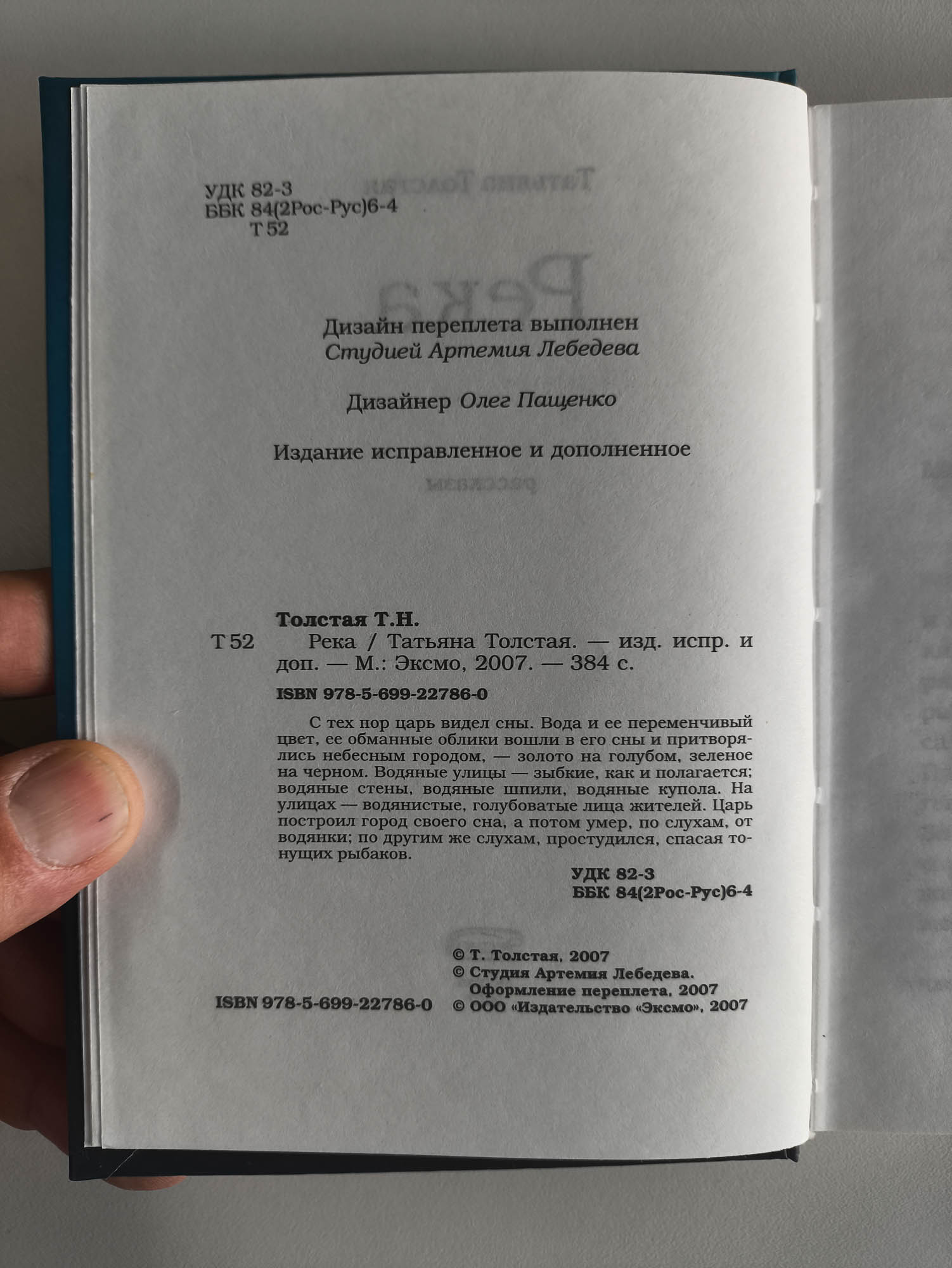 Река — оборот титула