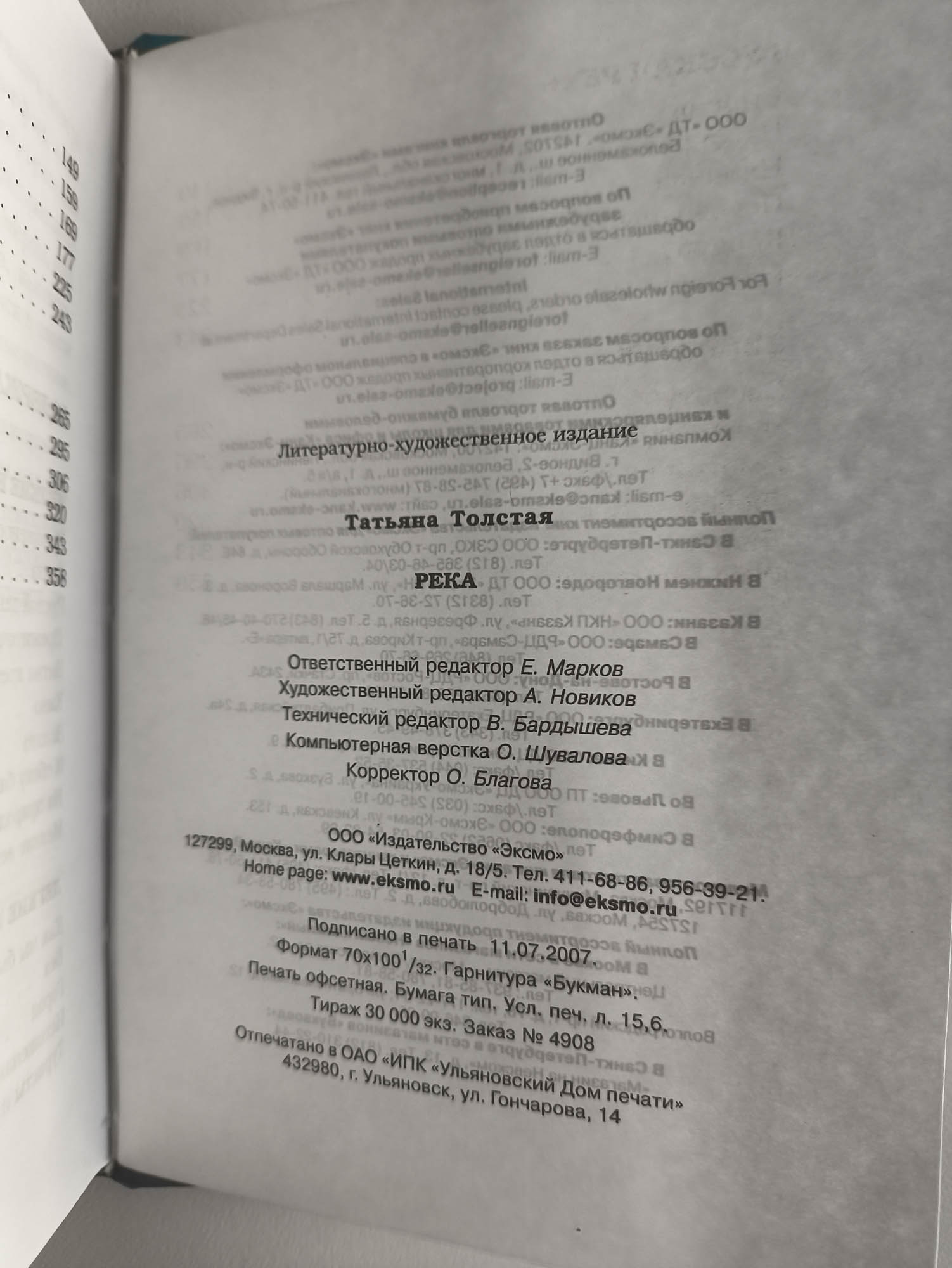Река — выходные данные