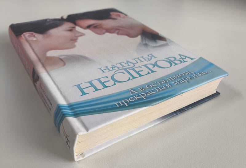 Обрез с обложкой