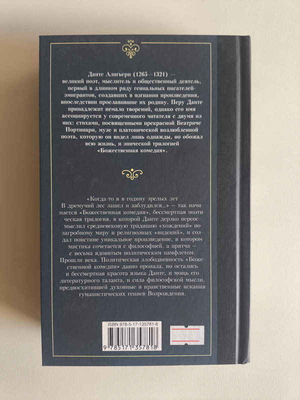 Задняя обложка