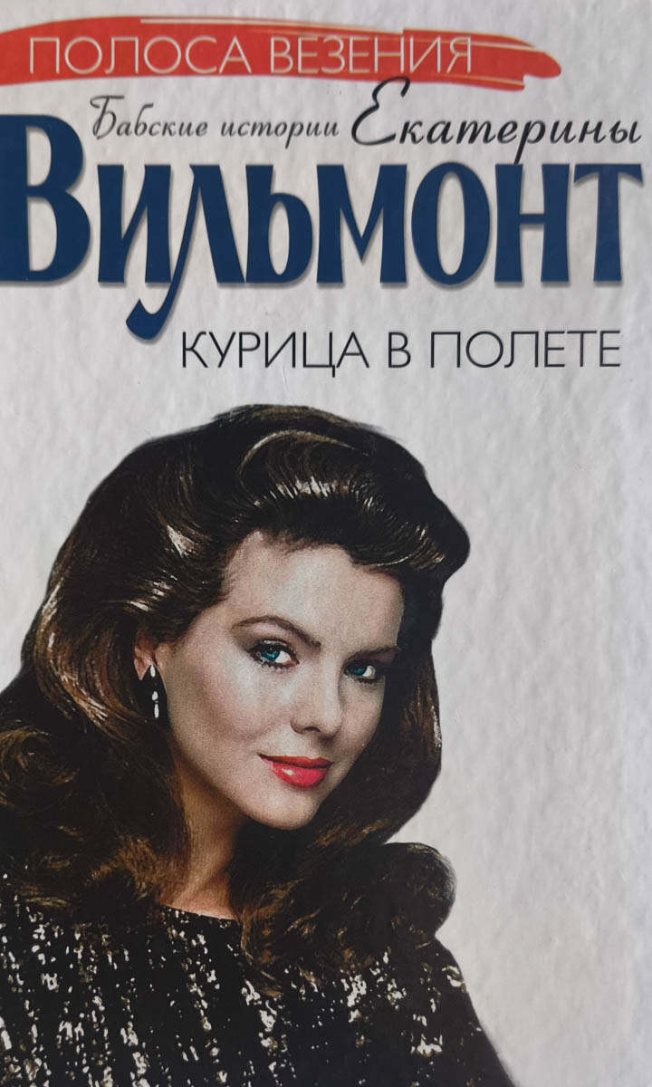 Курица в полёте — главное (витрина)