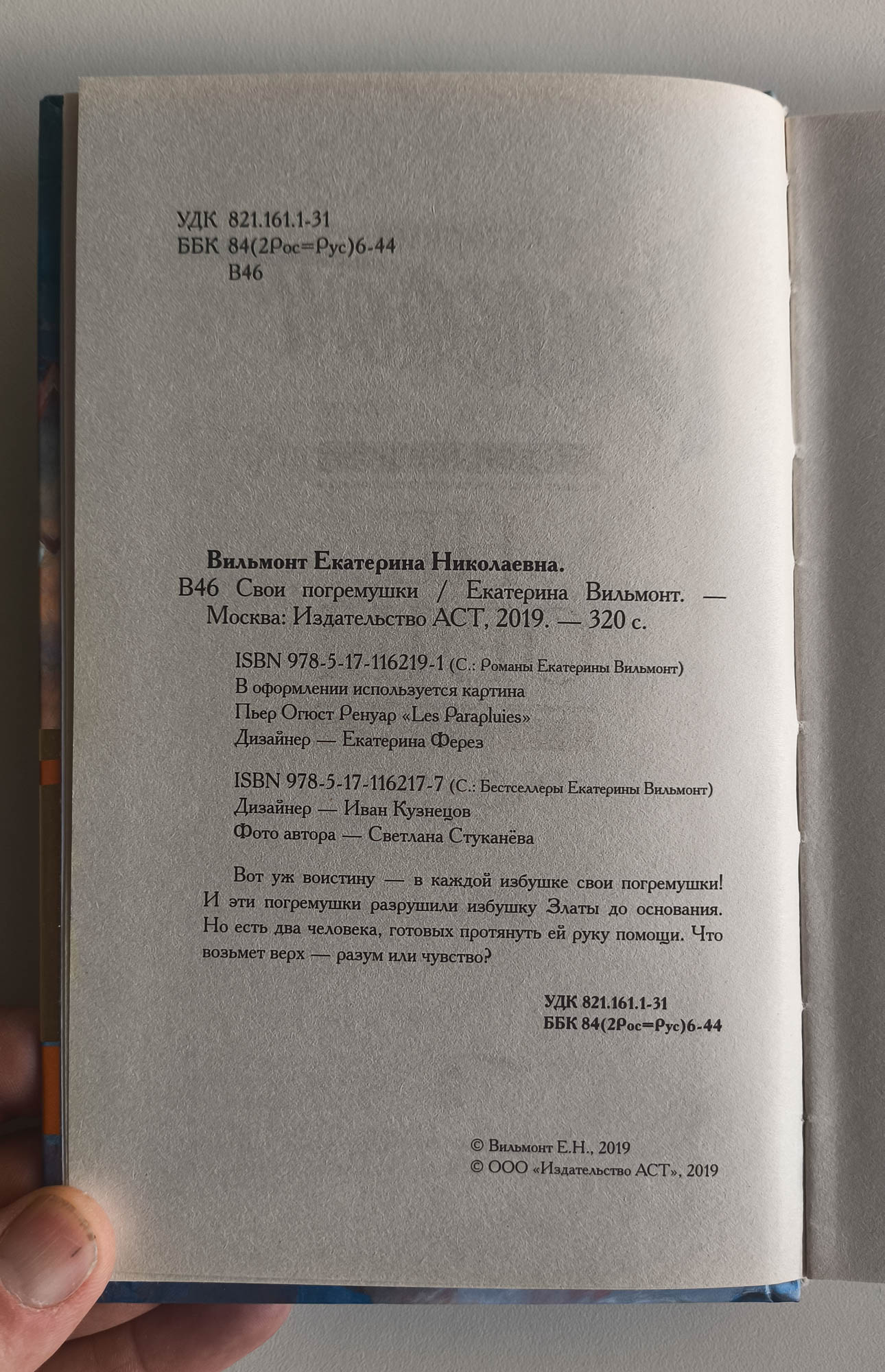 Оборот титула