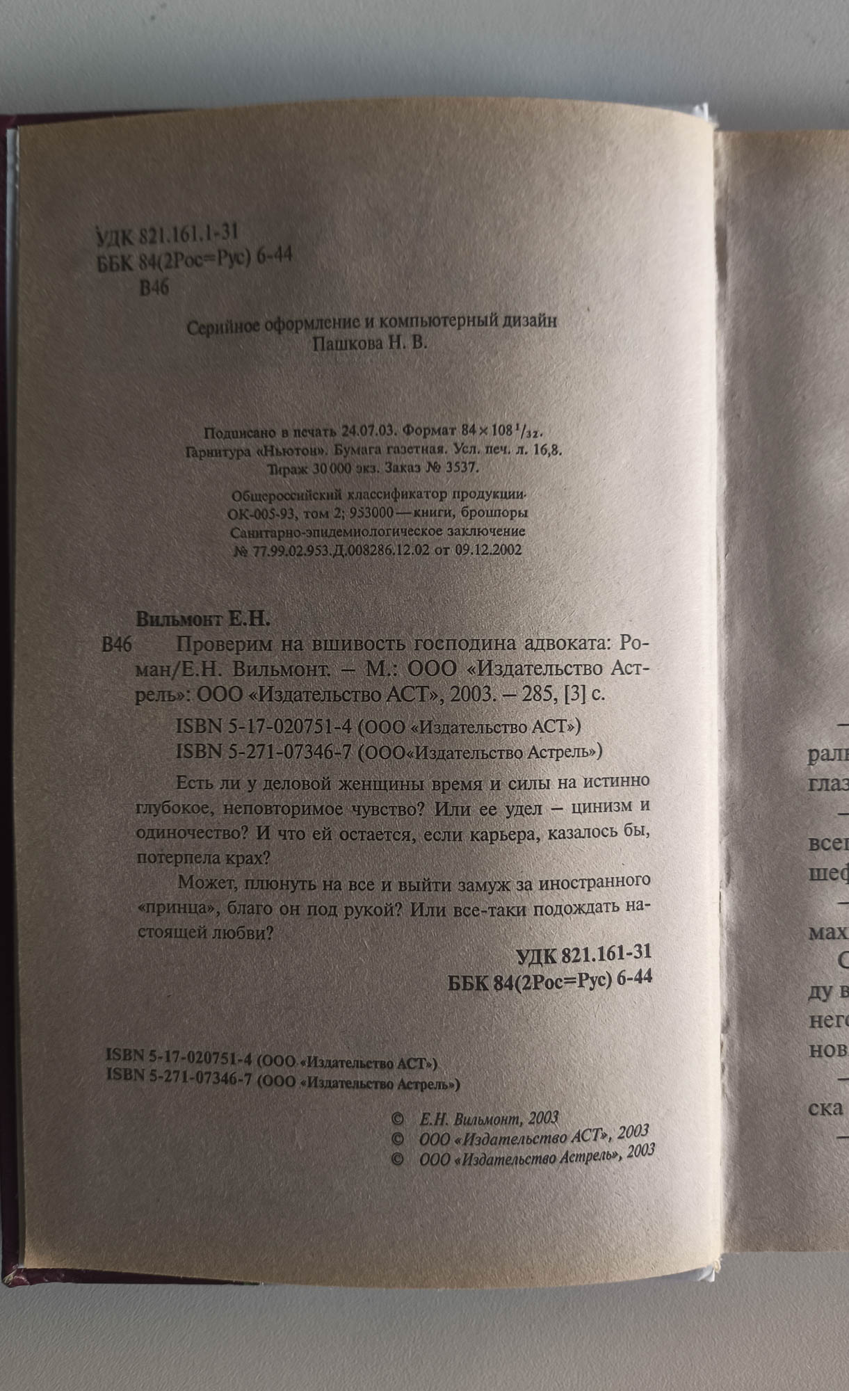 Оборот титула