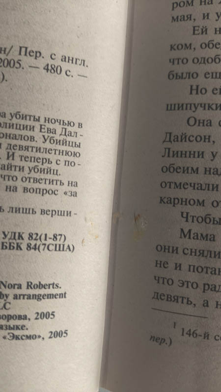 След использования