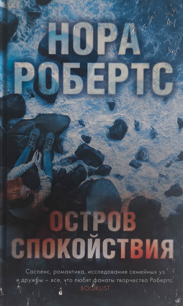 Остров спокойствия — главное (витрина)