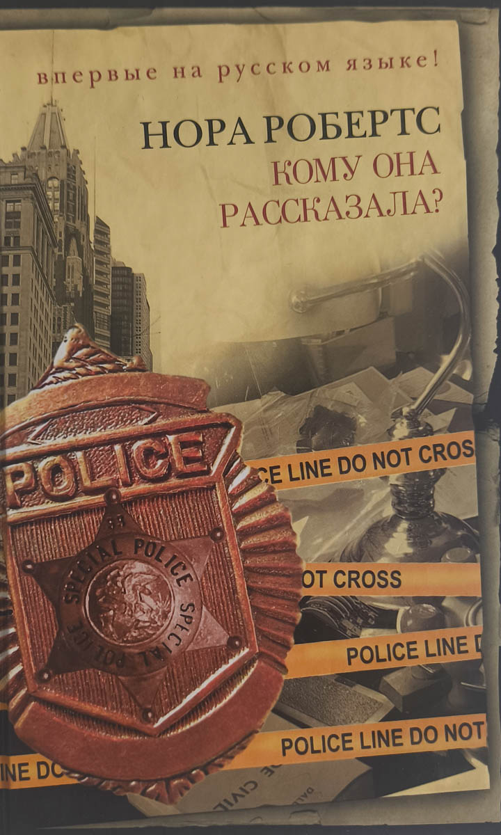 Кому она рассказала? — главное (витрина)