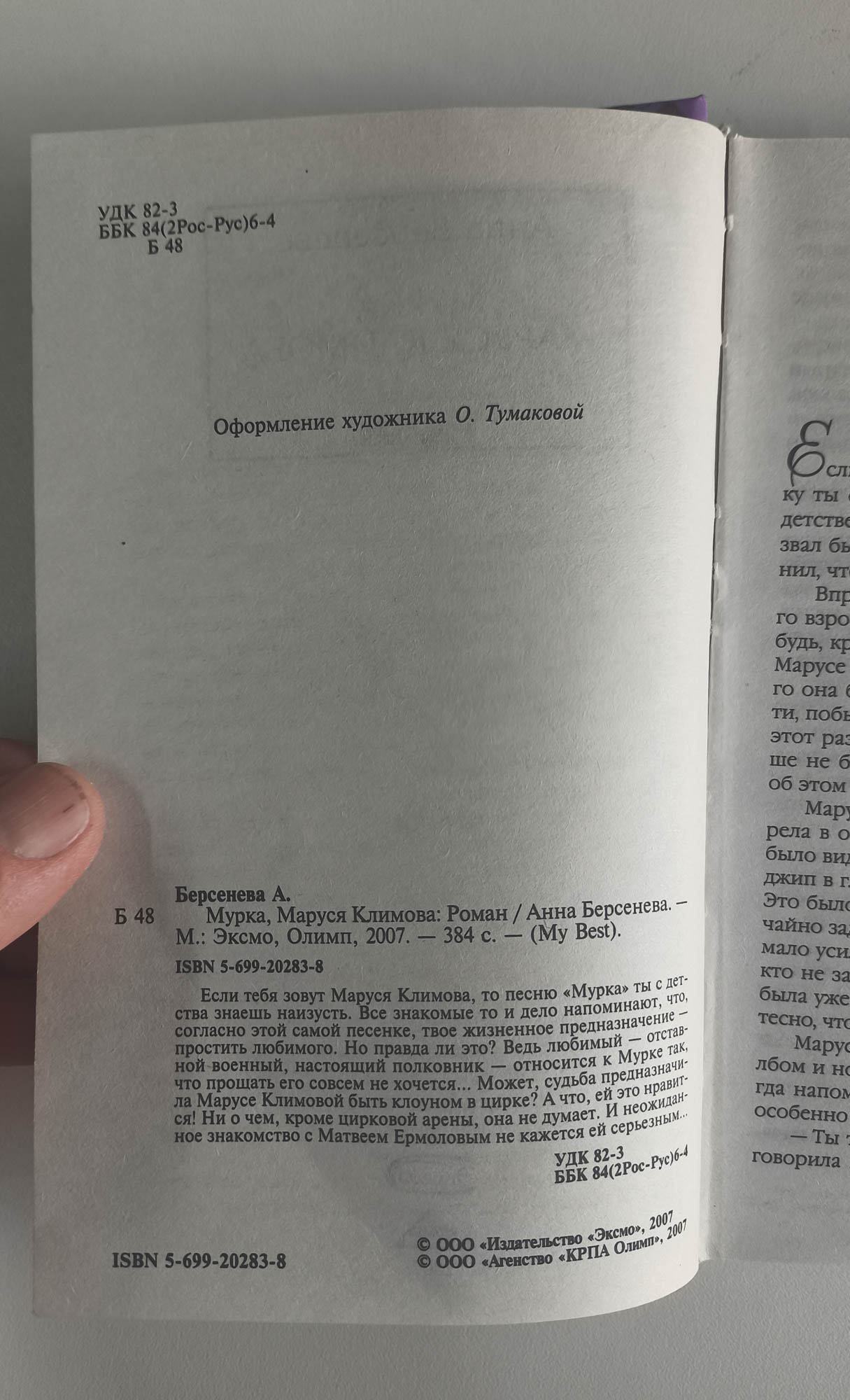 Оборот титула