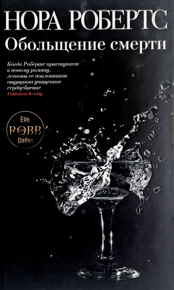 Обольщение смерти — плитка (витрина)