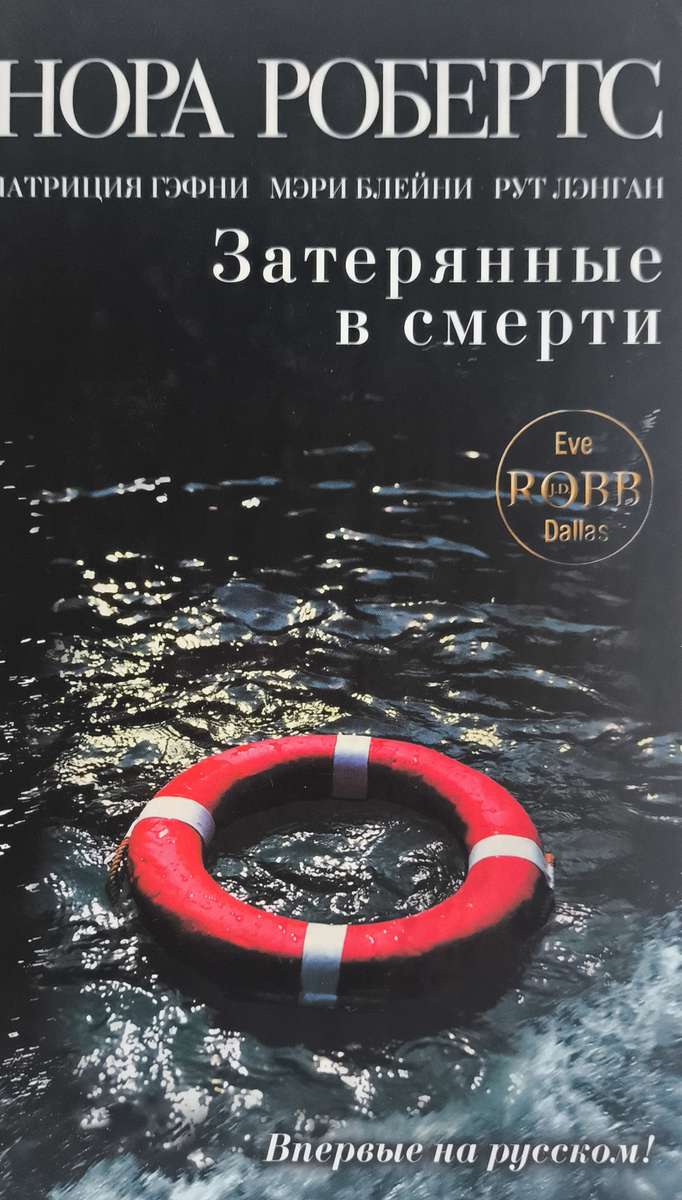 Затерянные в смерти — плитка (витрина)