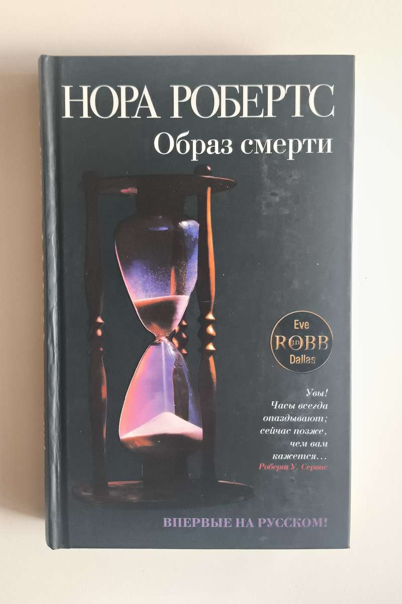 Образ смерти — передняя обложка