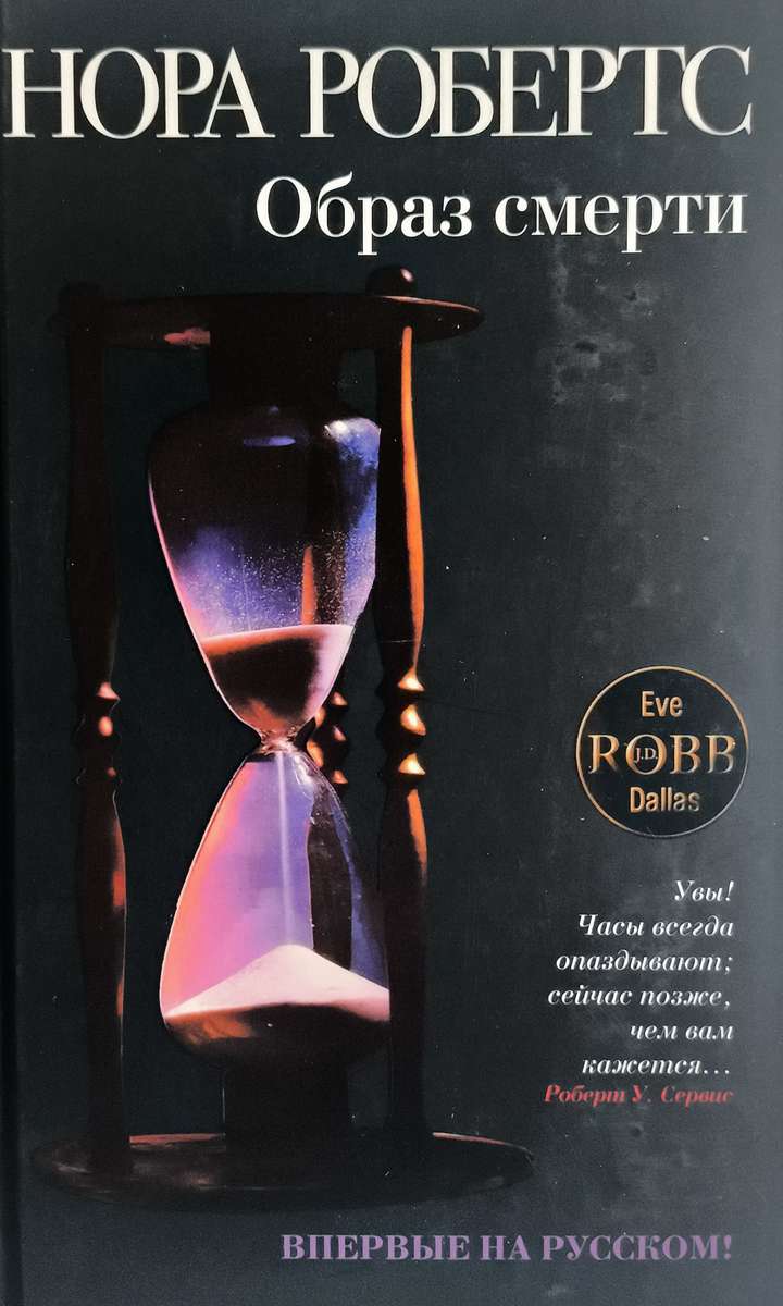 Образ смерти — плитка (витрина)