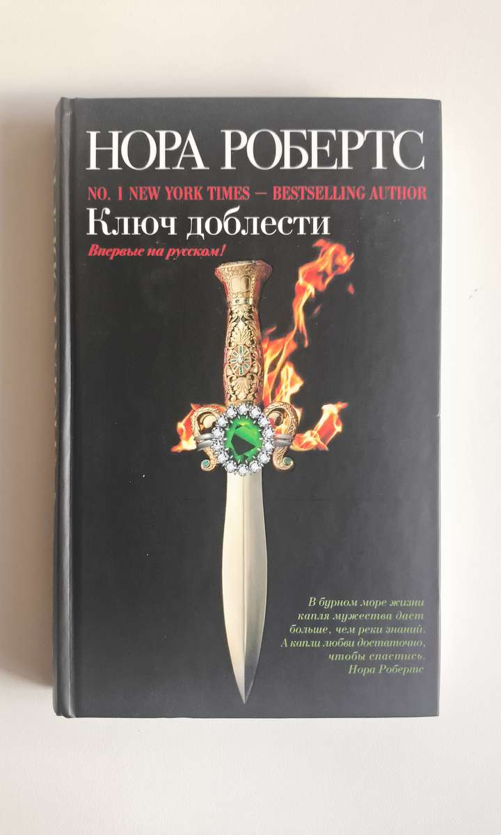 Ключ доблести — передняя обложка