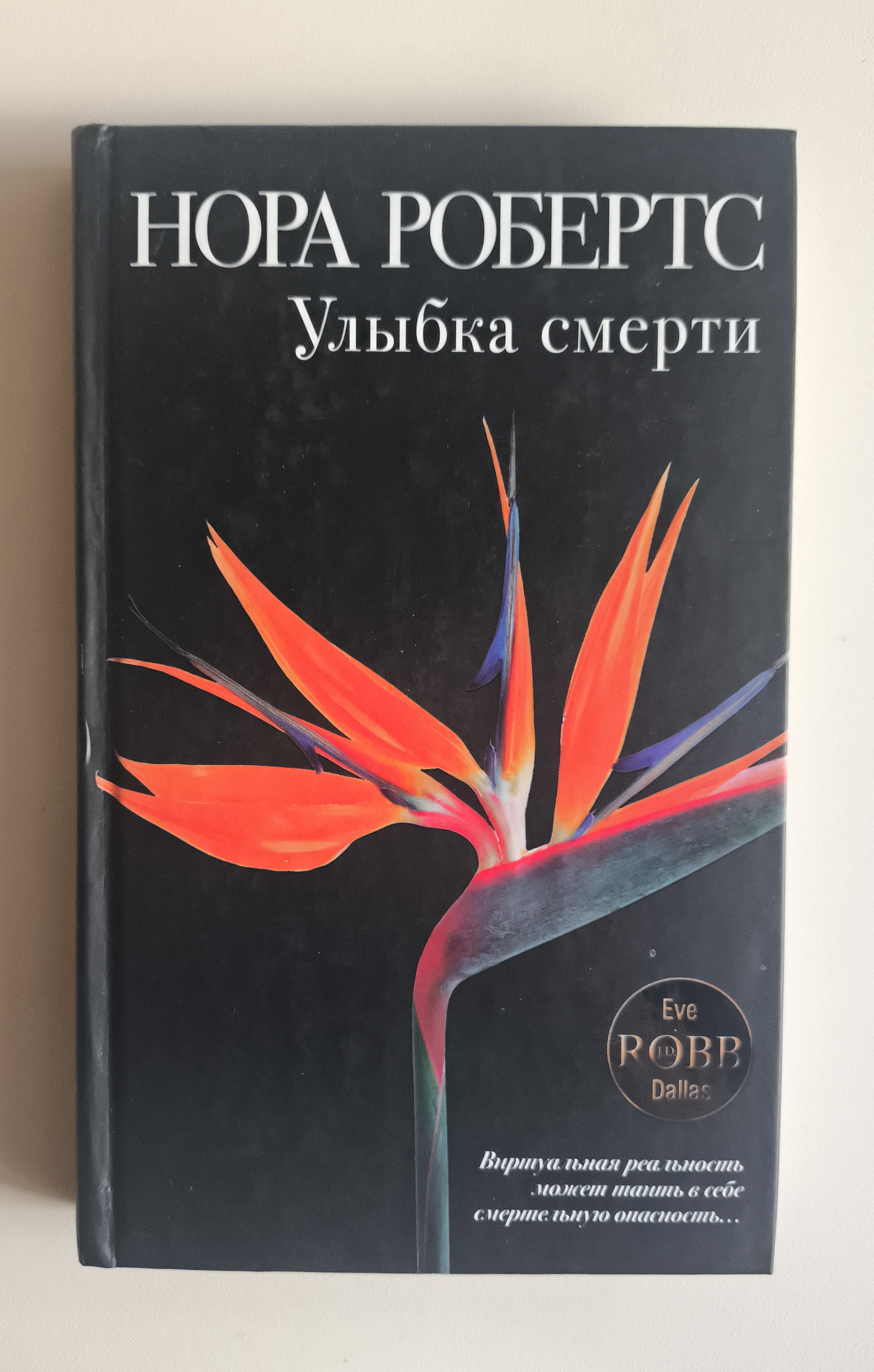 Улыбка смерти — передняя обложка
