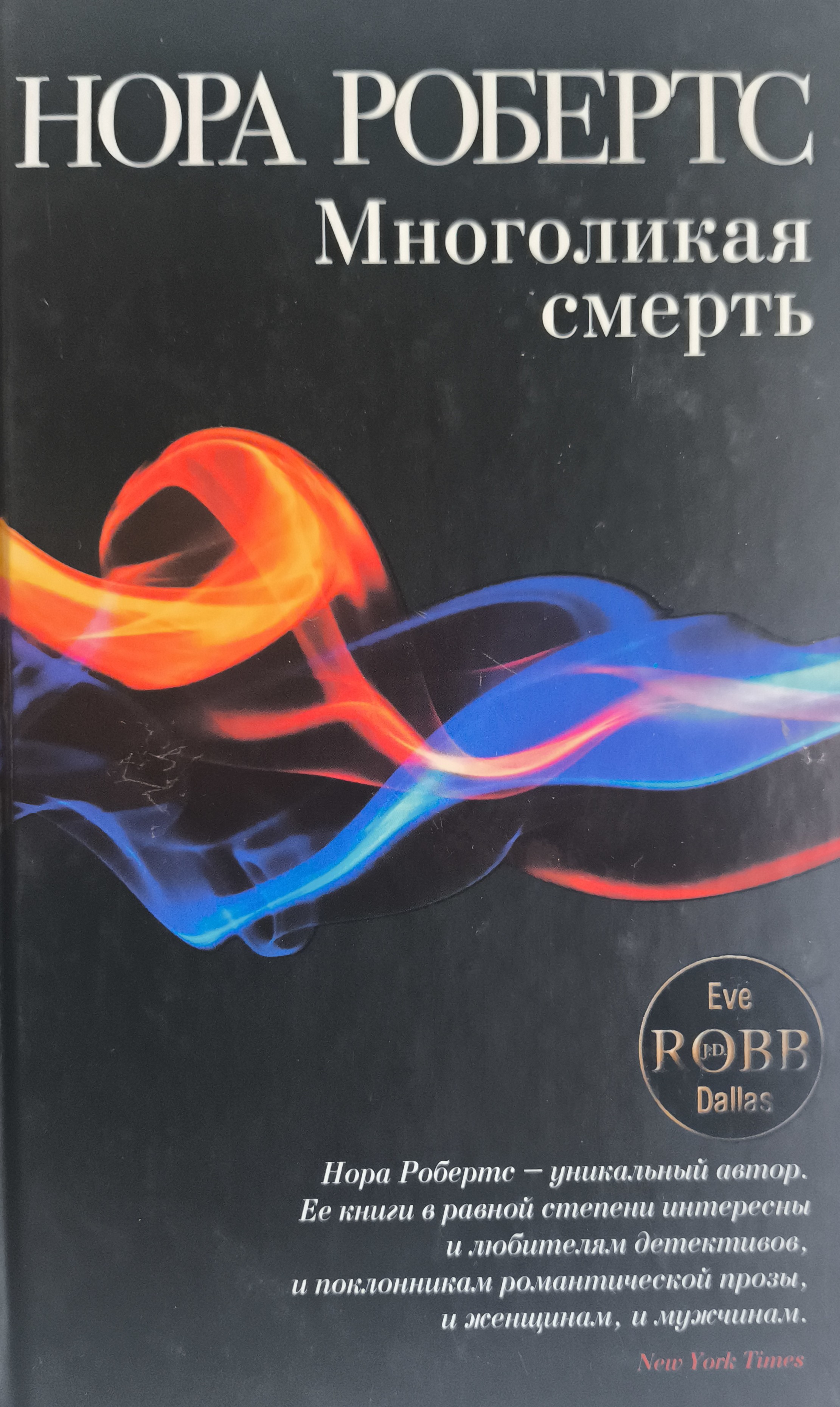 Многоликая смерть — плитка (витрина)