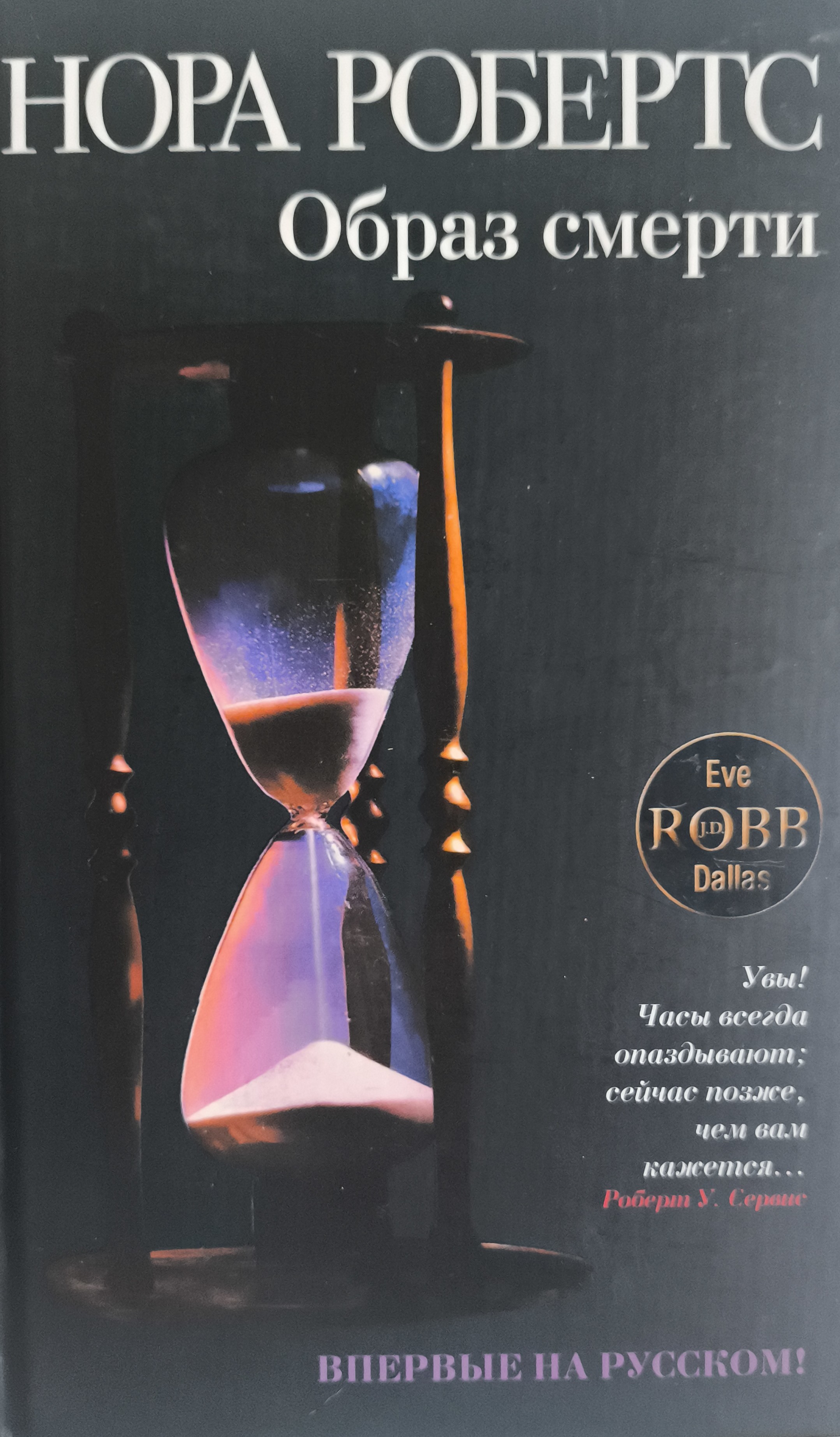 Образ смерти — плитка (витрина)